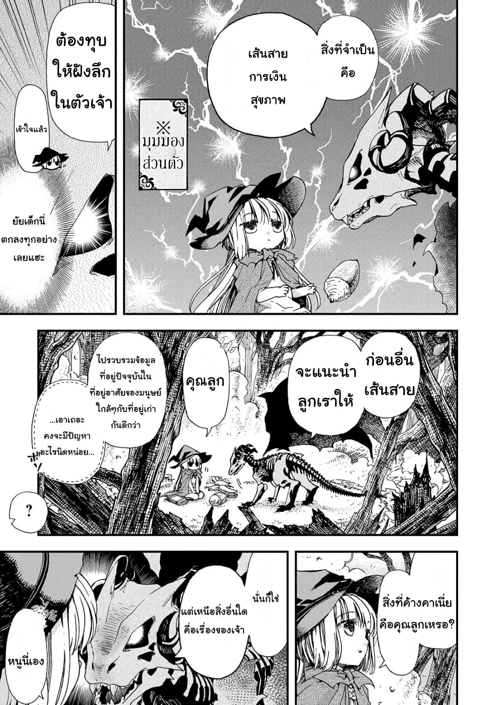 Skull Dragon's Precious Daughter page 34