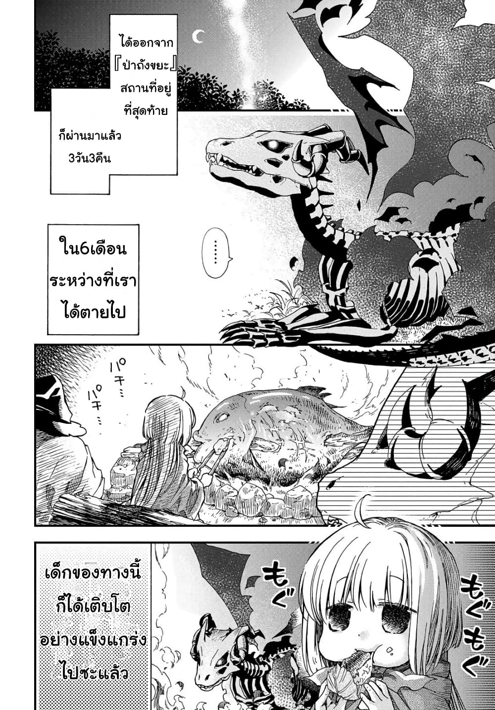 Skull Dragon's Precious Daughter page 2