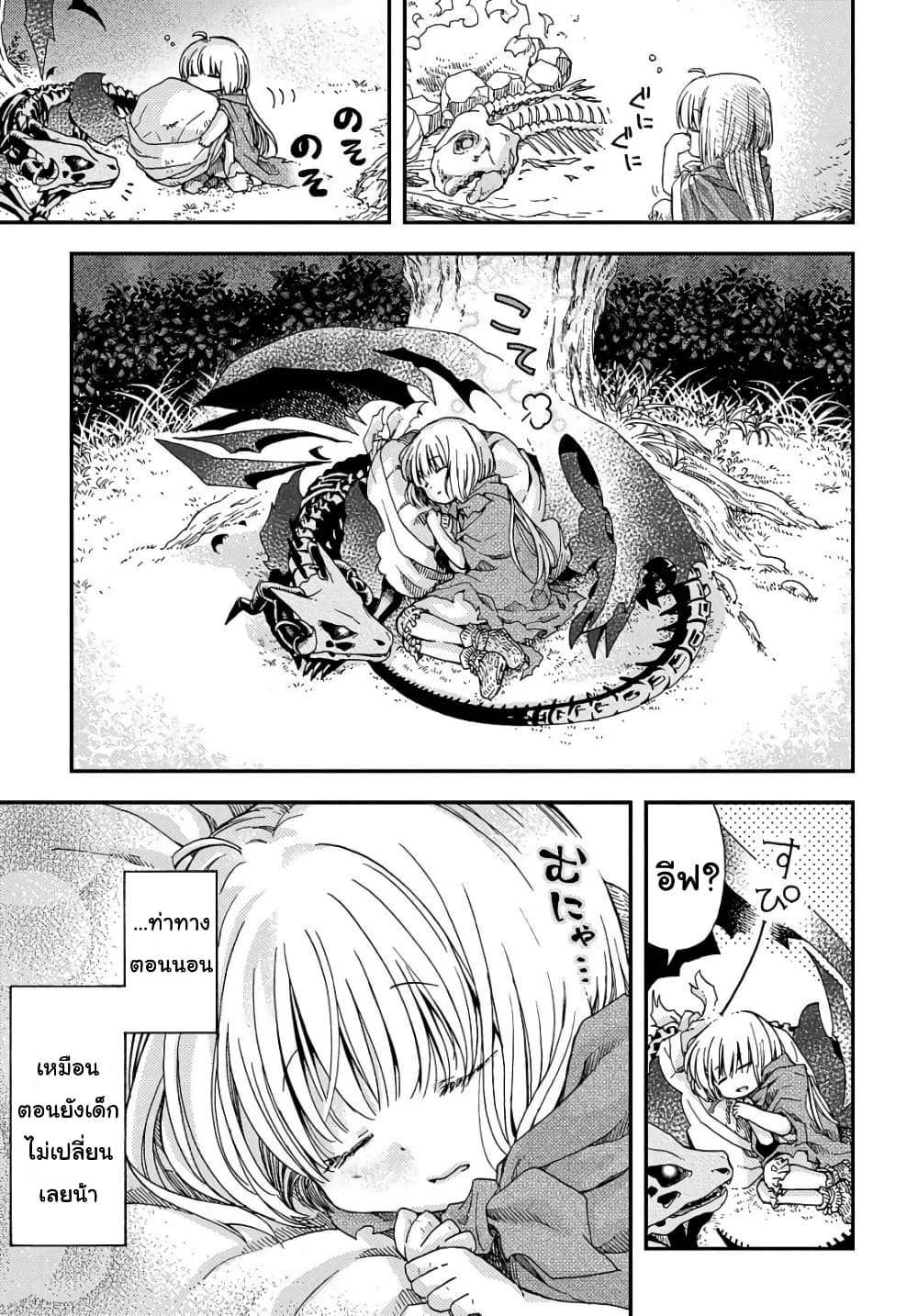 Skull Dragon's Precious Daughter page 3