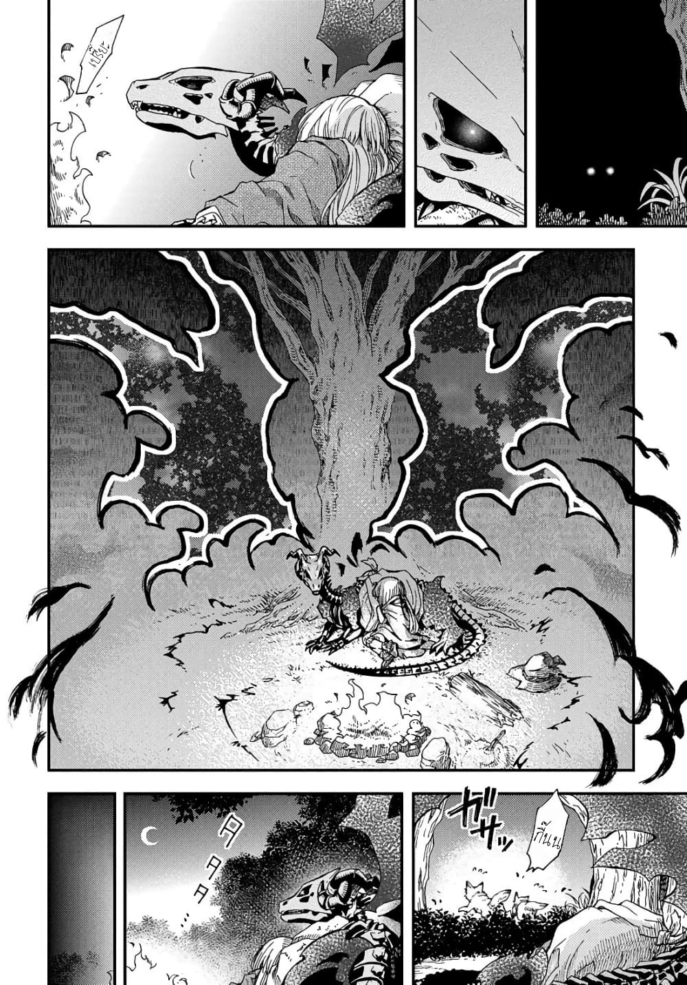 Skull Dragon's Precious Daughter page 4