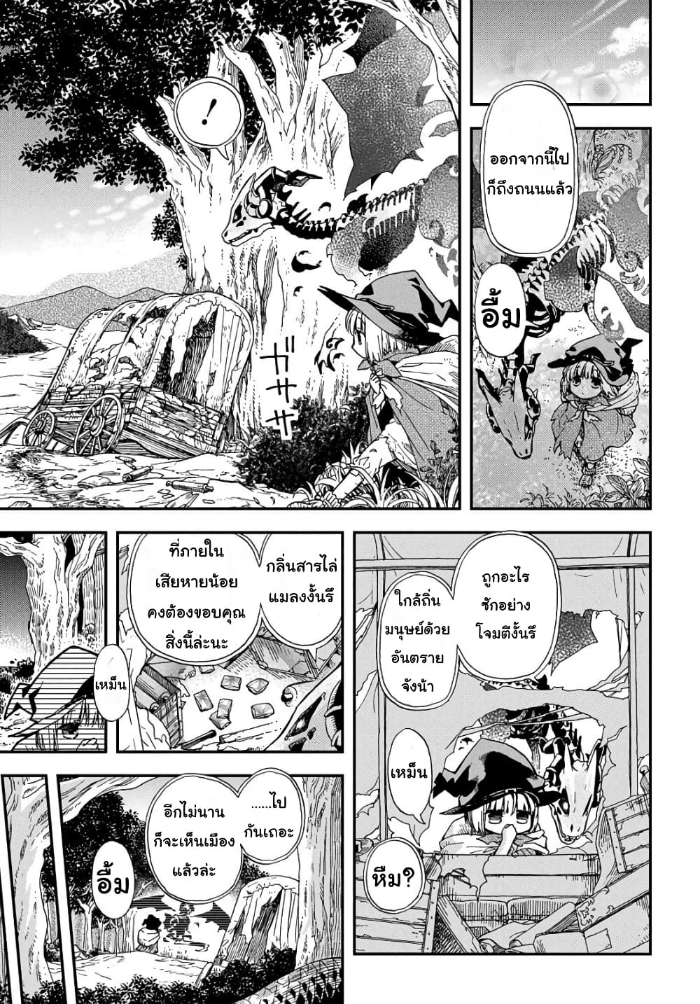 Skull Dragon's Precious Daughter page 5