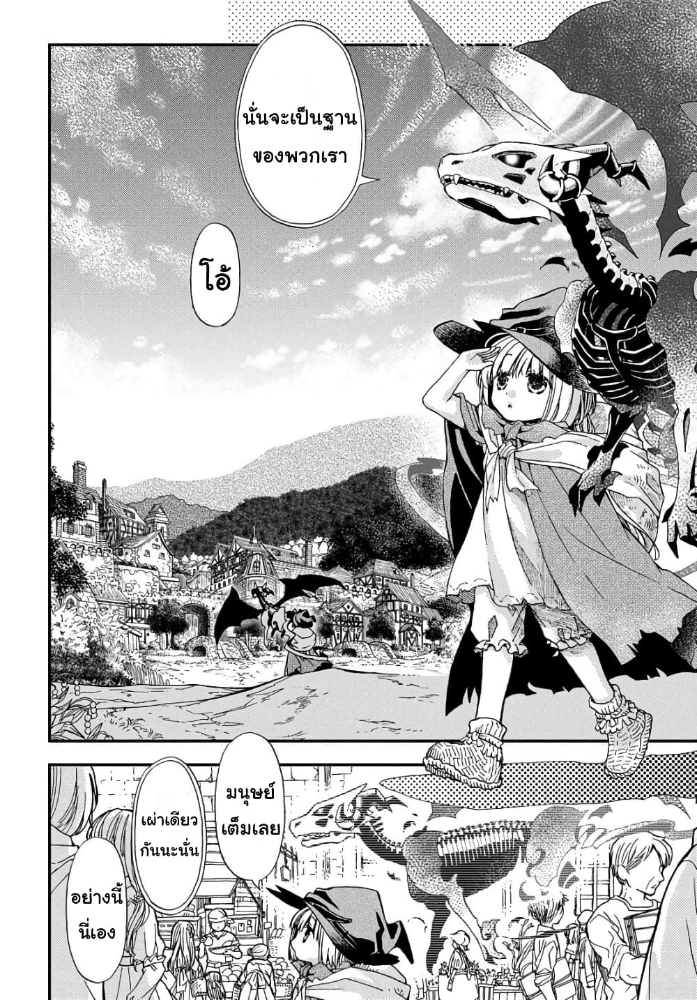Skull Dragon's Precious Daughter page 6