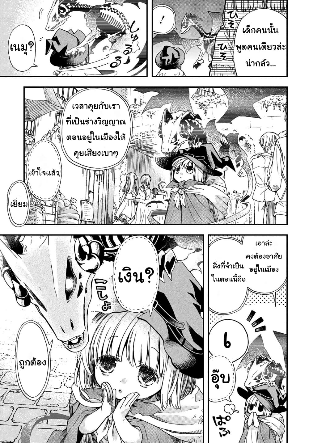 Skull Dragon's Precious Daughter page 7