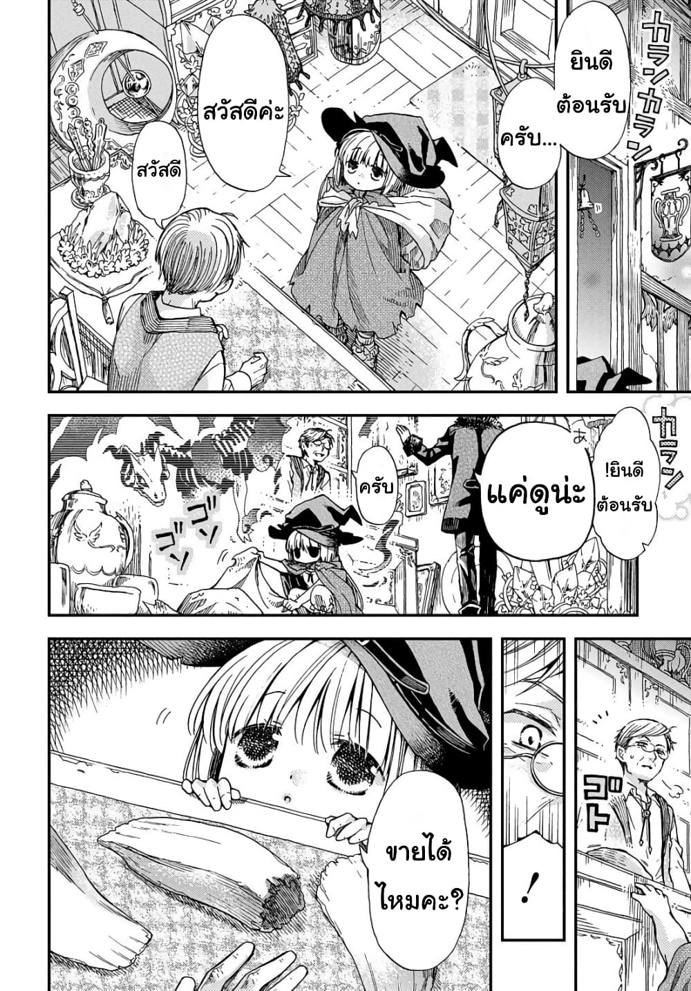 Skull Dragon's Precious Daughter page 8