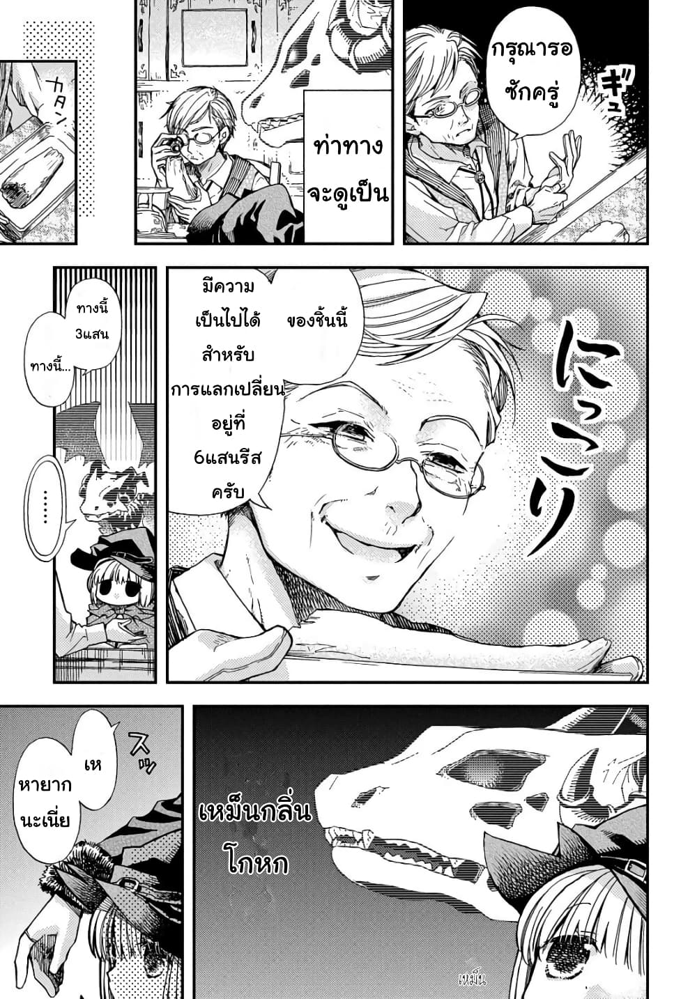 Skull Dragon's Precious Daughter page 9