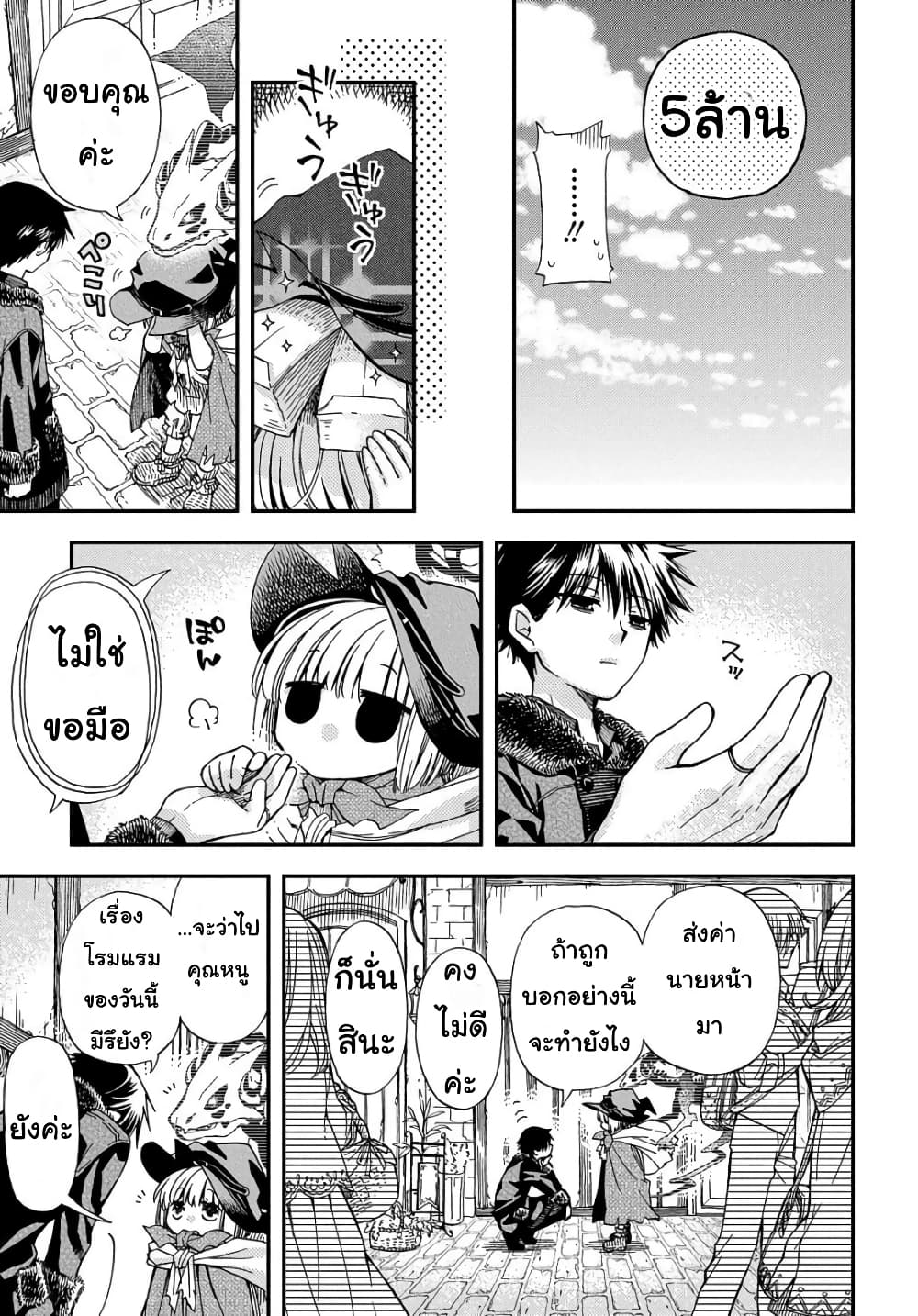 Skull Dragon's Precious Daughter page 11