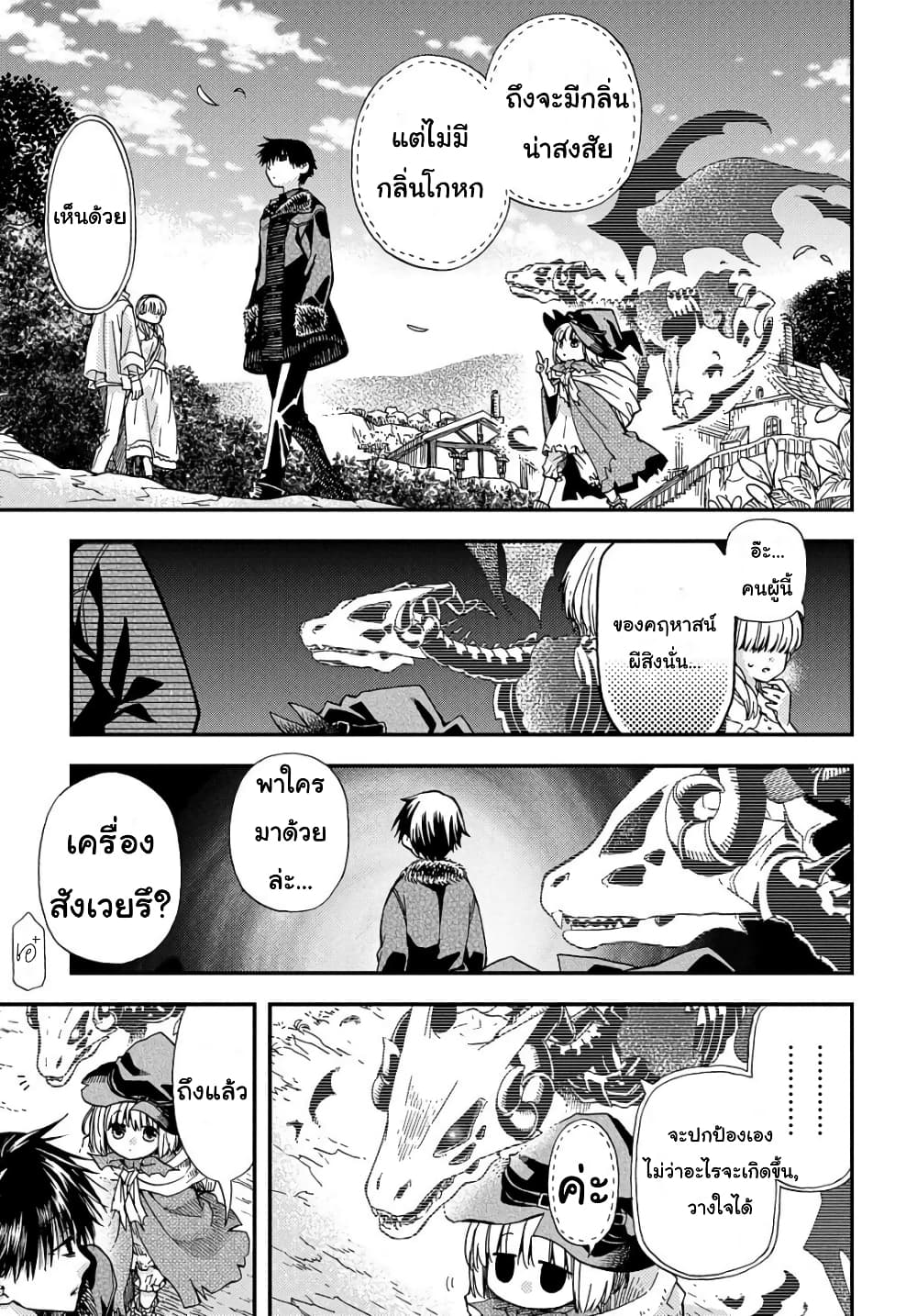 Skull Dragon's Precious Daughter page 13