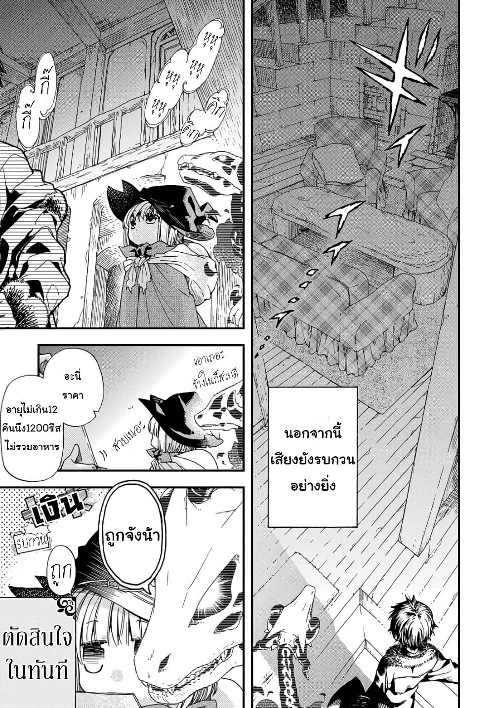 Skull Dragon's Precious Daughter page 15