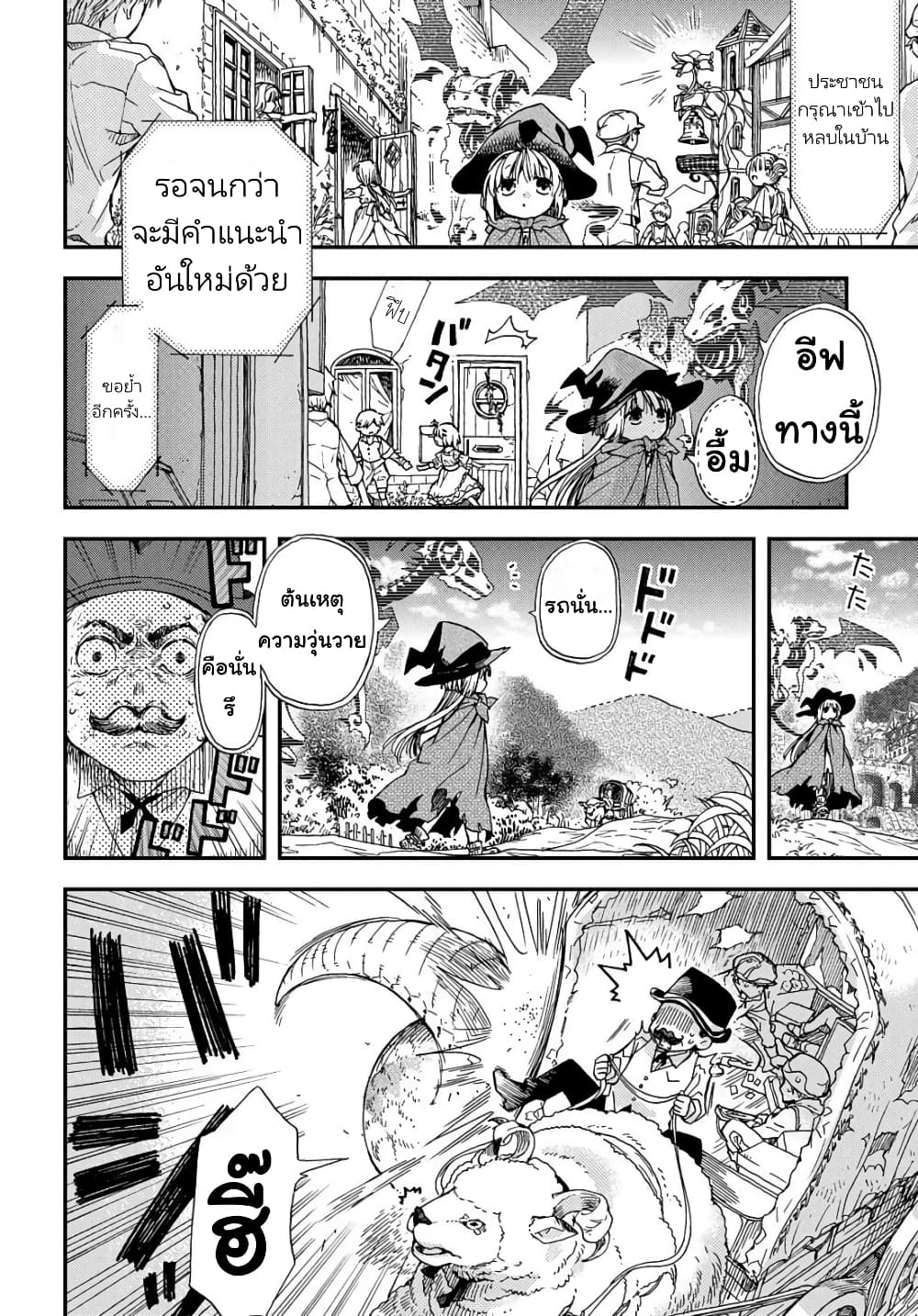 Skull Dragon's Precious Daughter page 18