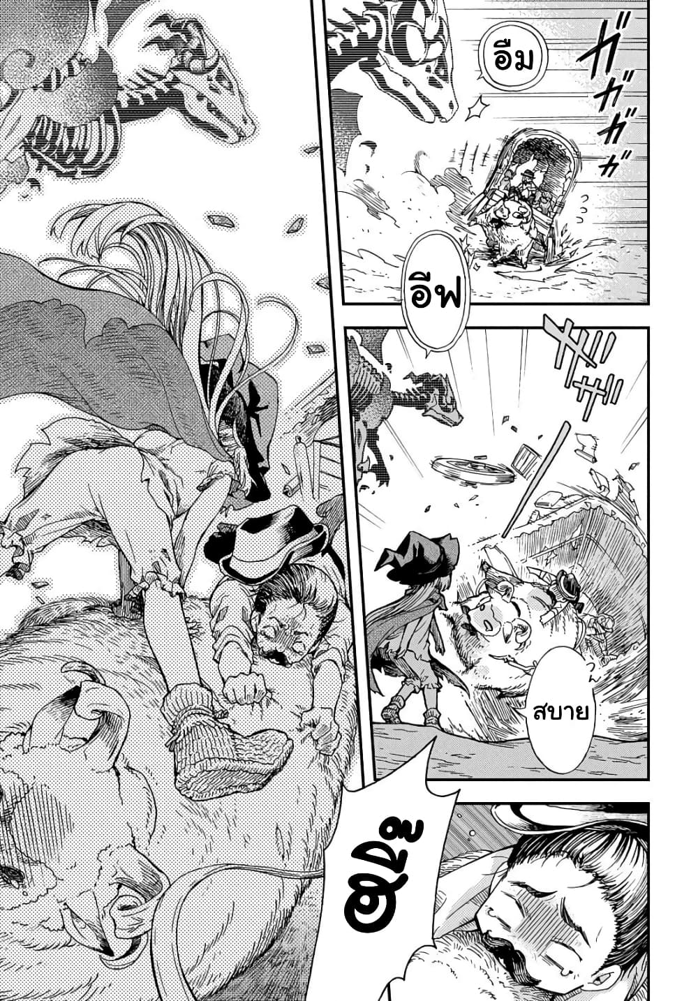 Skull Dragon's Precious Daughter page 19
