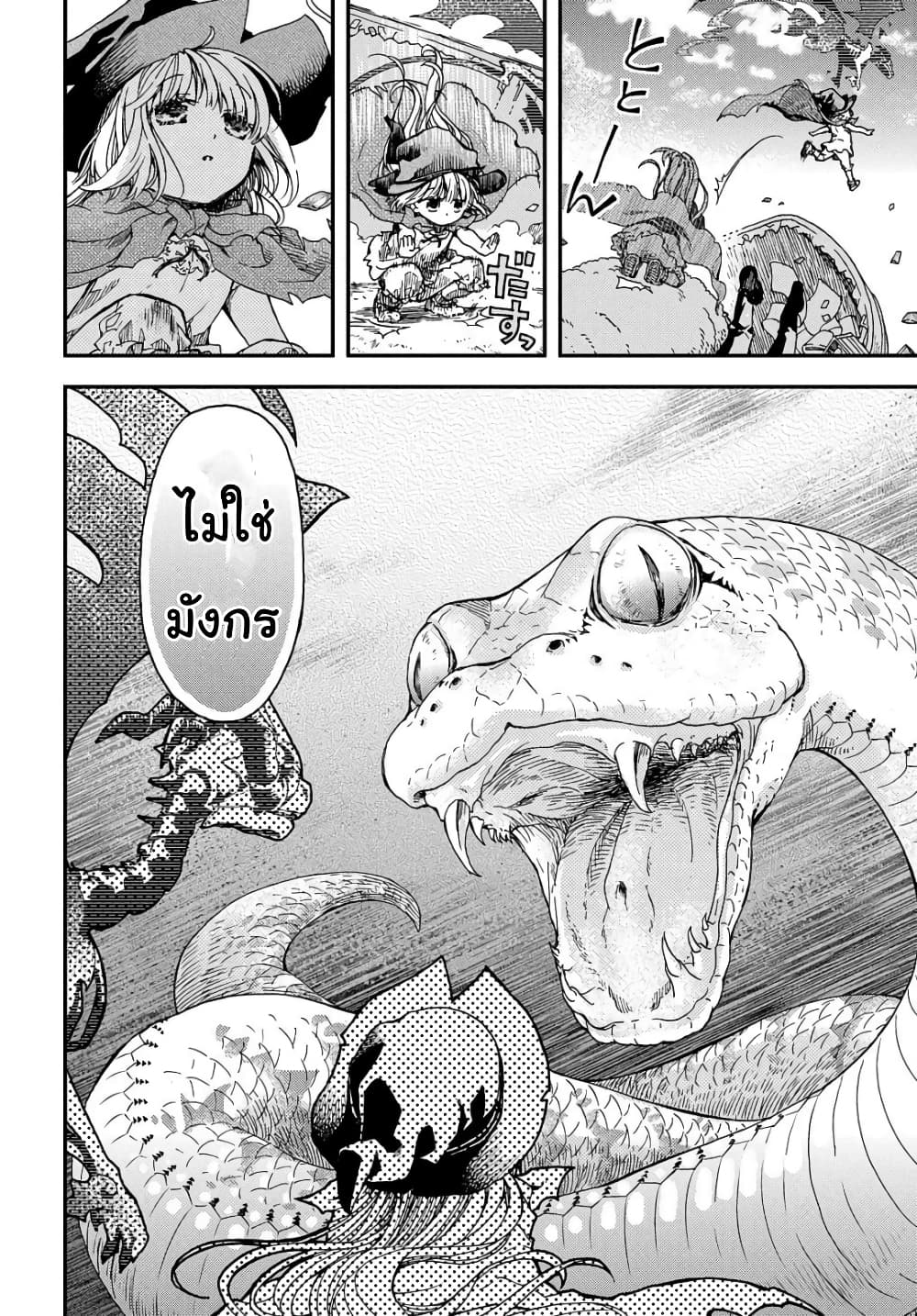 Skull Dragon's Precious Daughter page 20