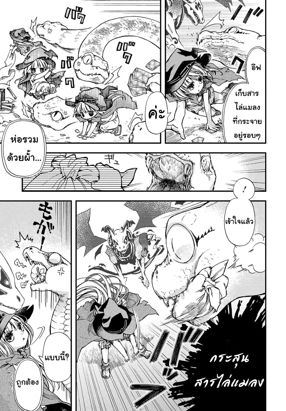 Skull Dragon's Precious Daughter page 21