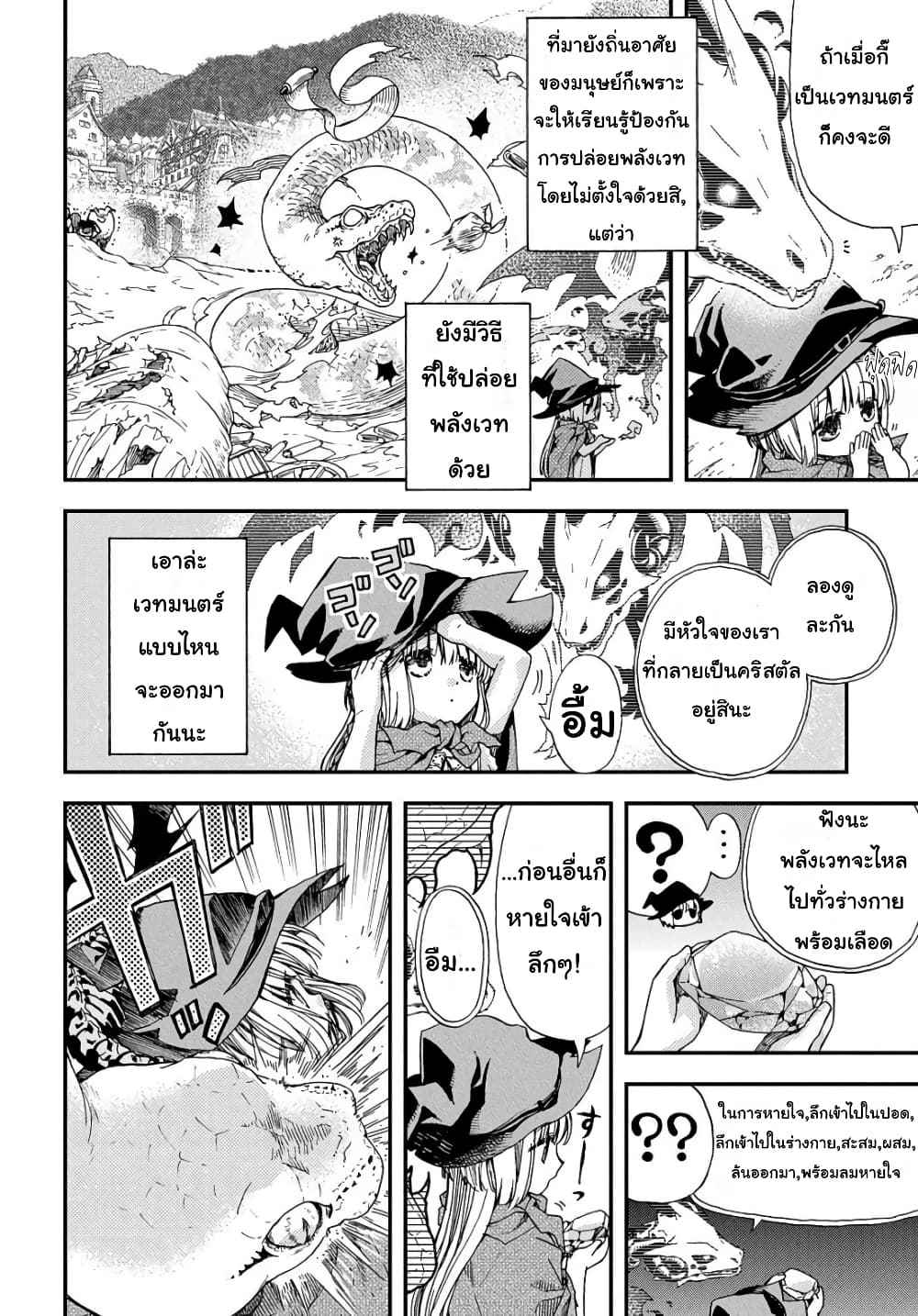 Skull Dragon's Precious Daughter page 22