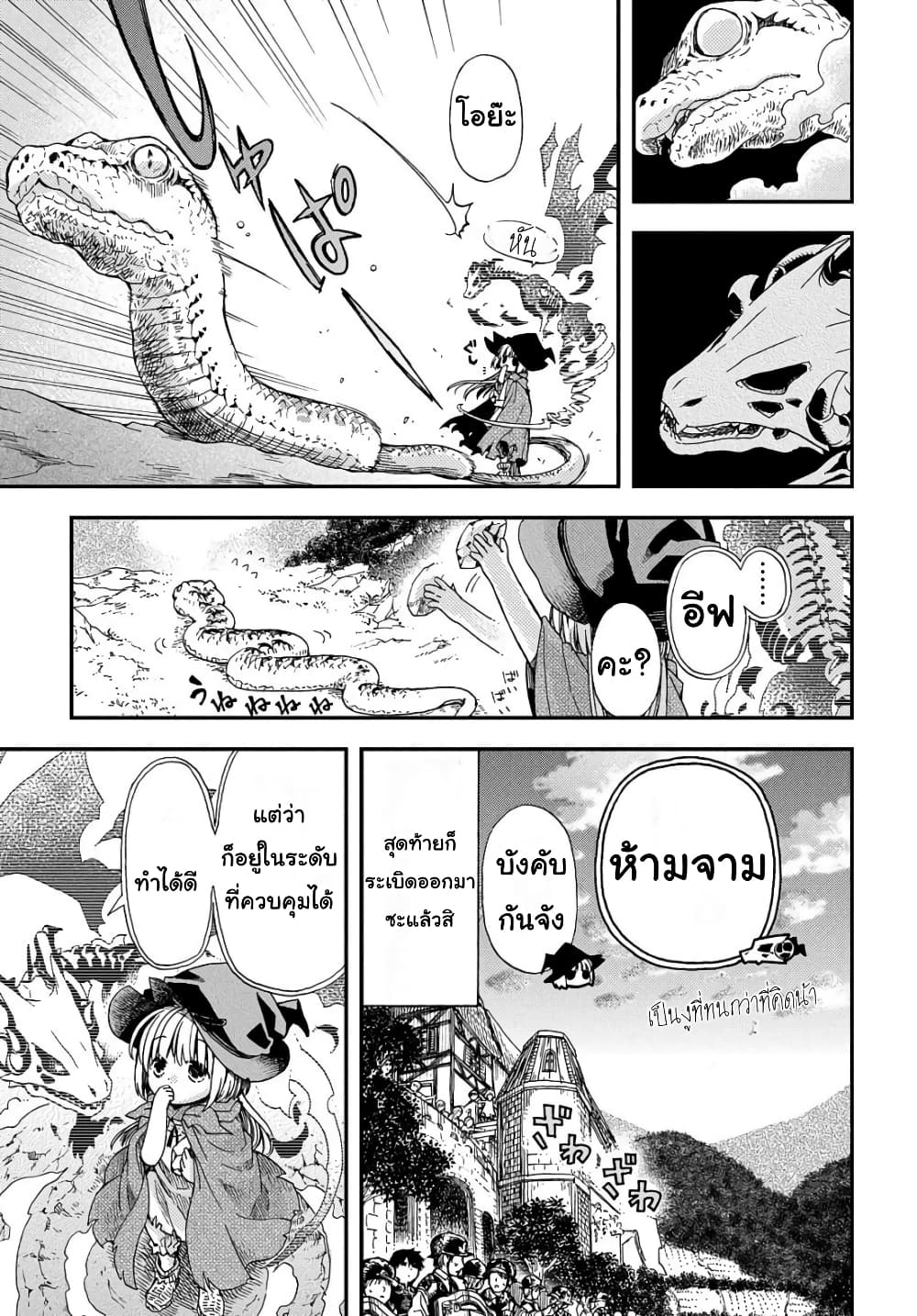 Skull Dragon's Precious Daughter page 25
