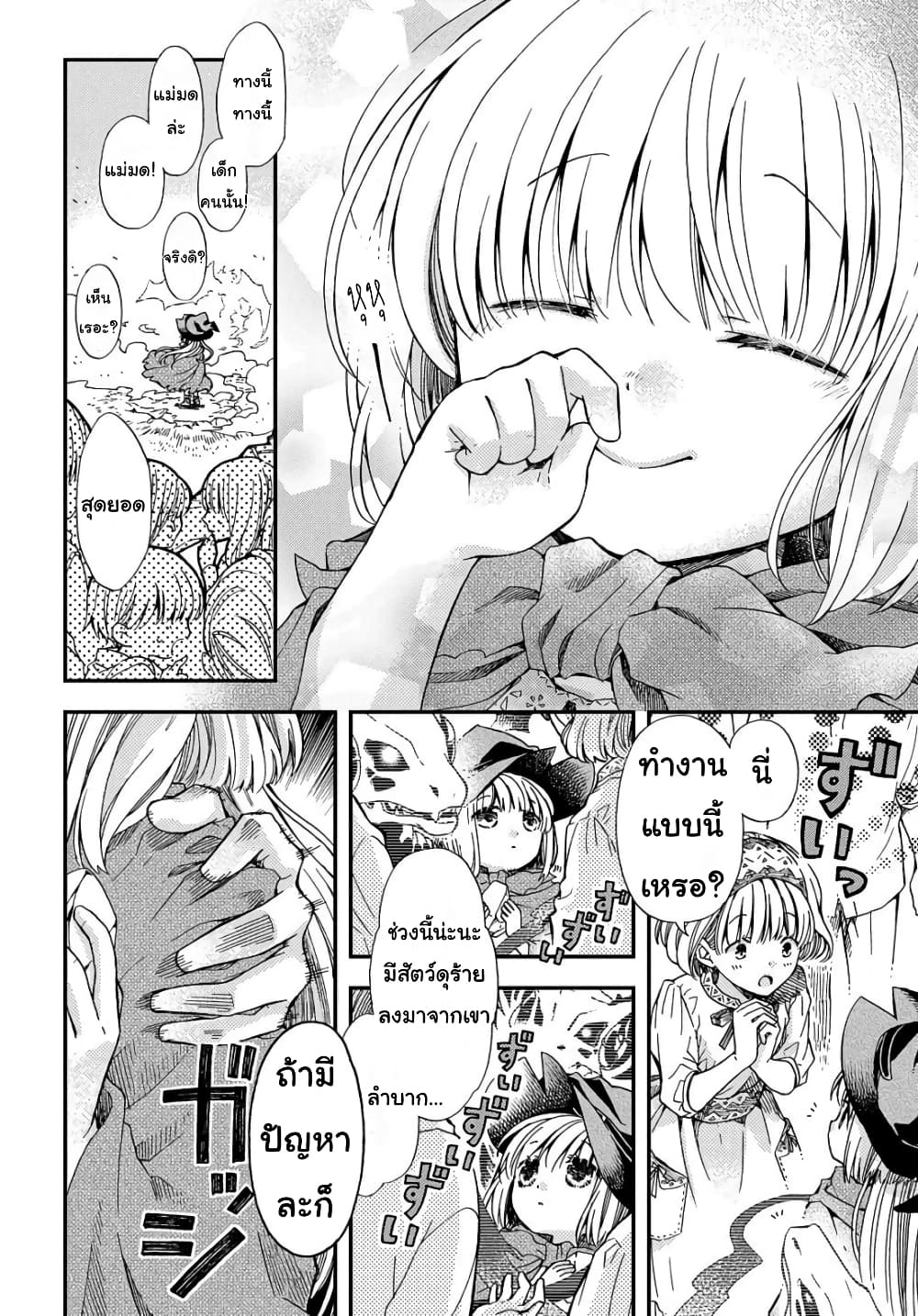 Skull Dragon's Precious Daughter page 26