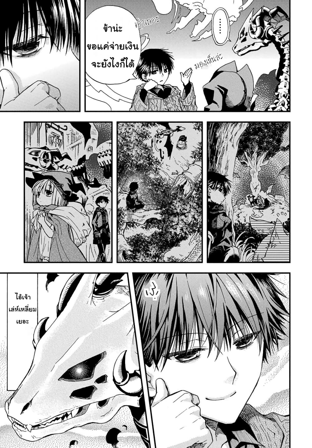 Skull Dragon's Precious Daughter page 31