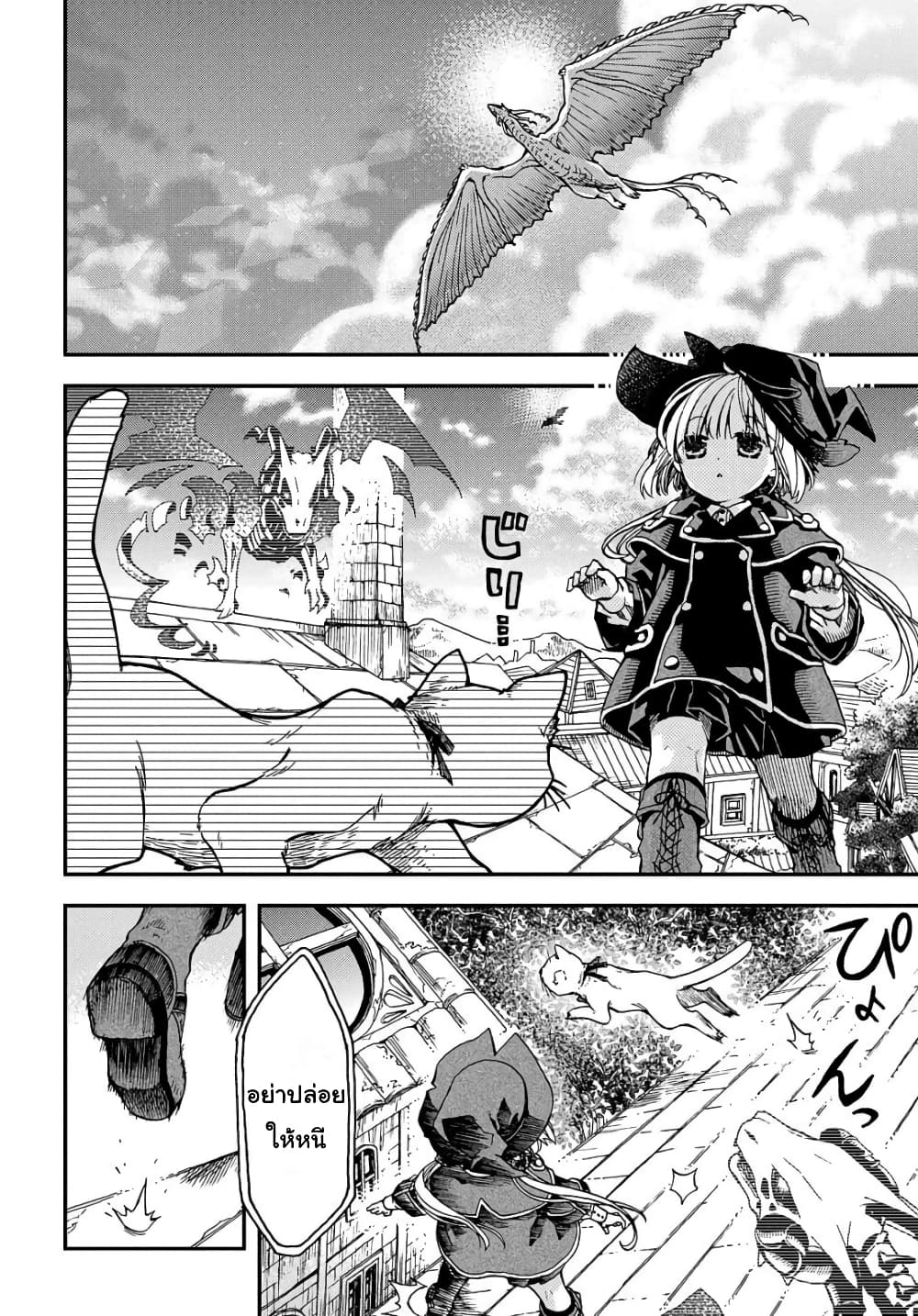 Skull Dragon's Precious Daughter page 2