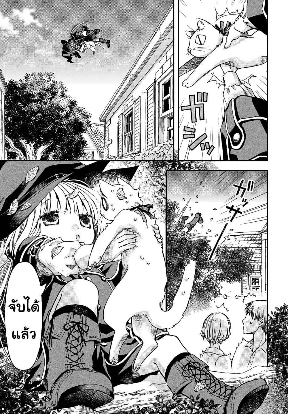 Skull Dragon's Precious Daughter page 3