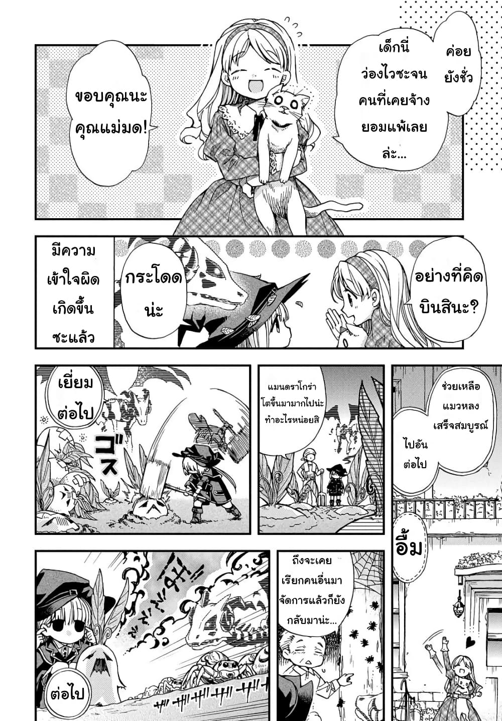 Skull Dragon's Precious Daughter page 4
