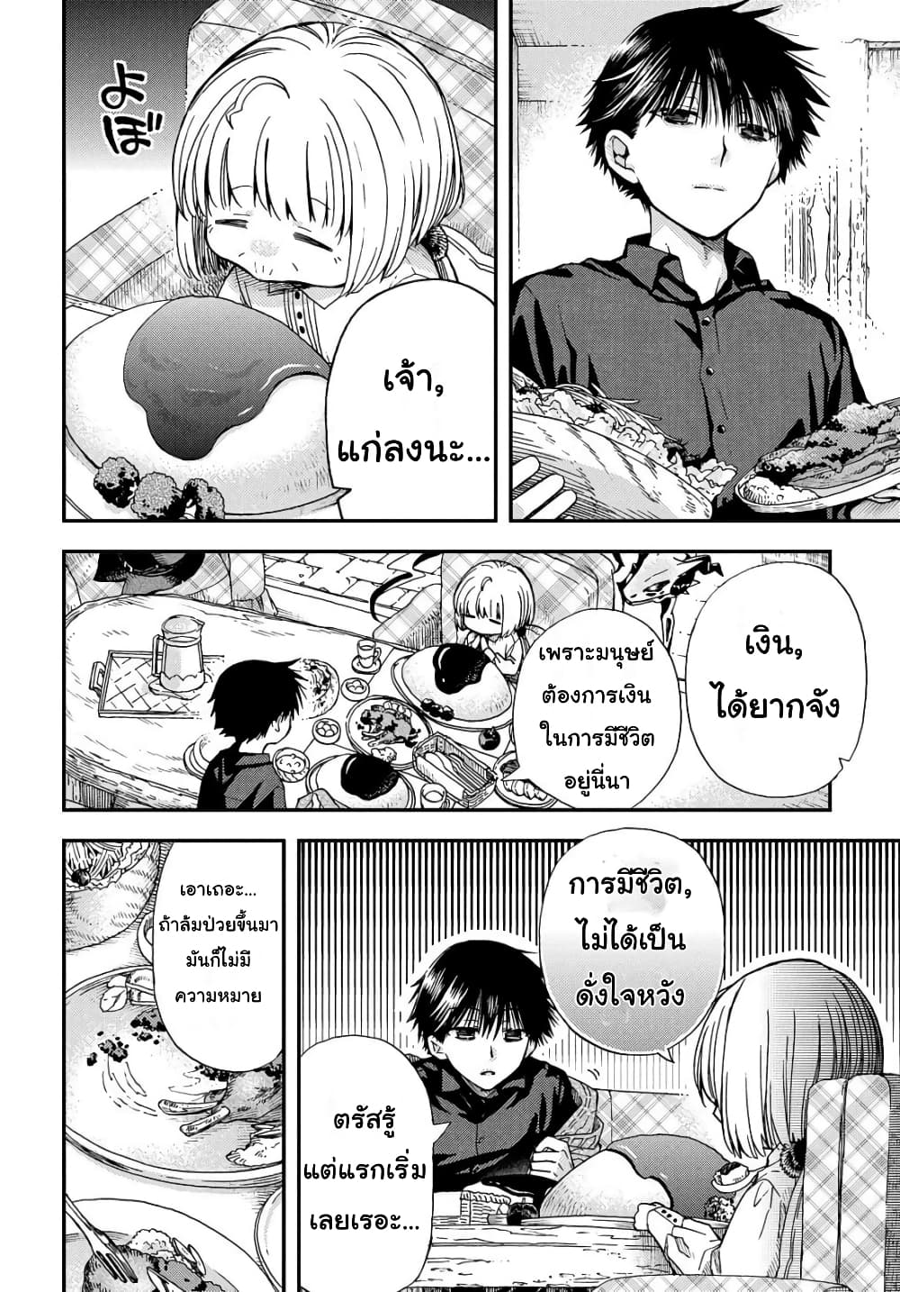 Skull Dragon's Precious Daughter page 6