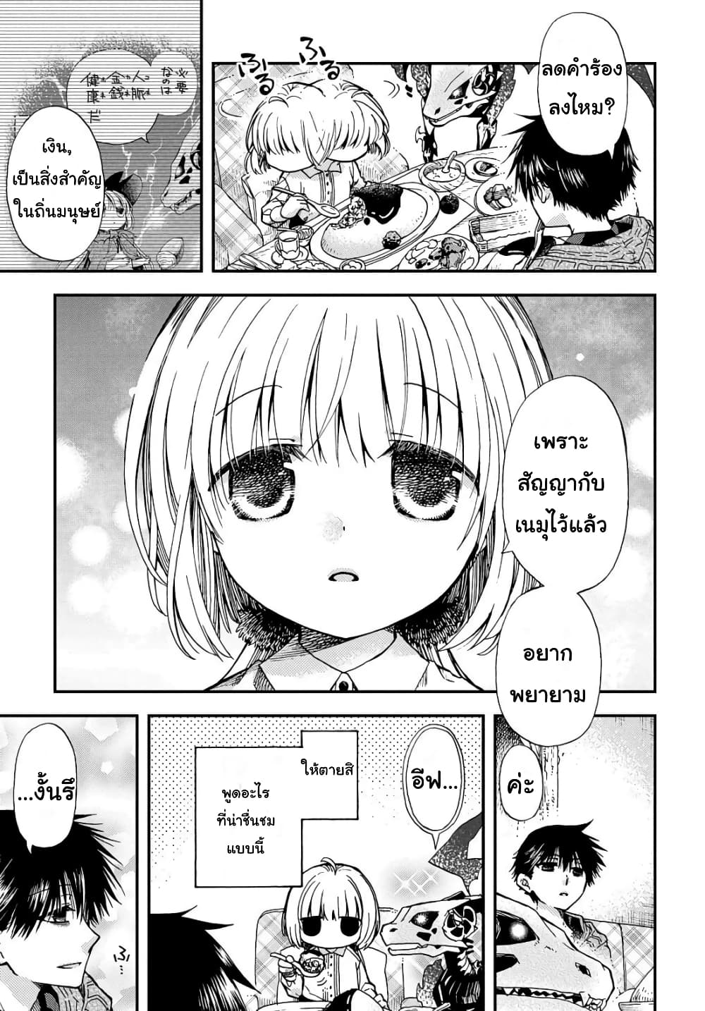 Skull Dragon's Precious Daughter page 7