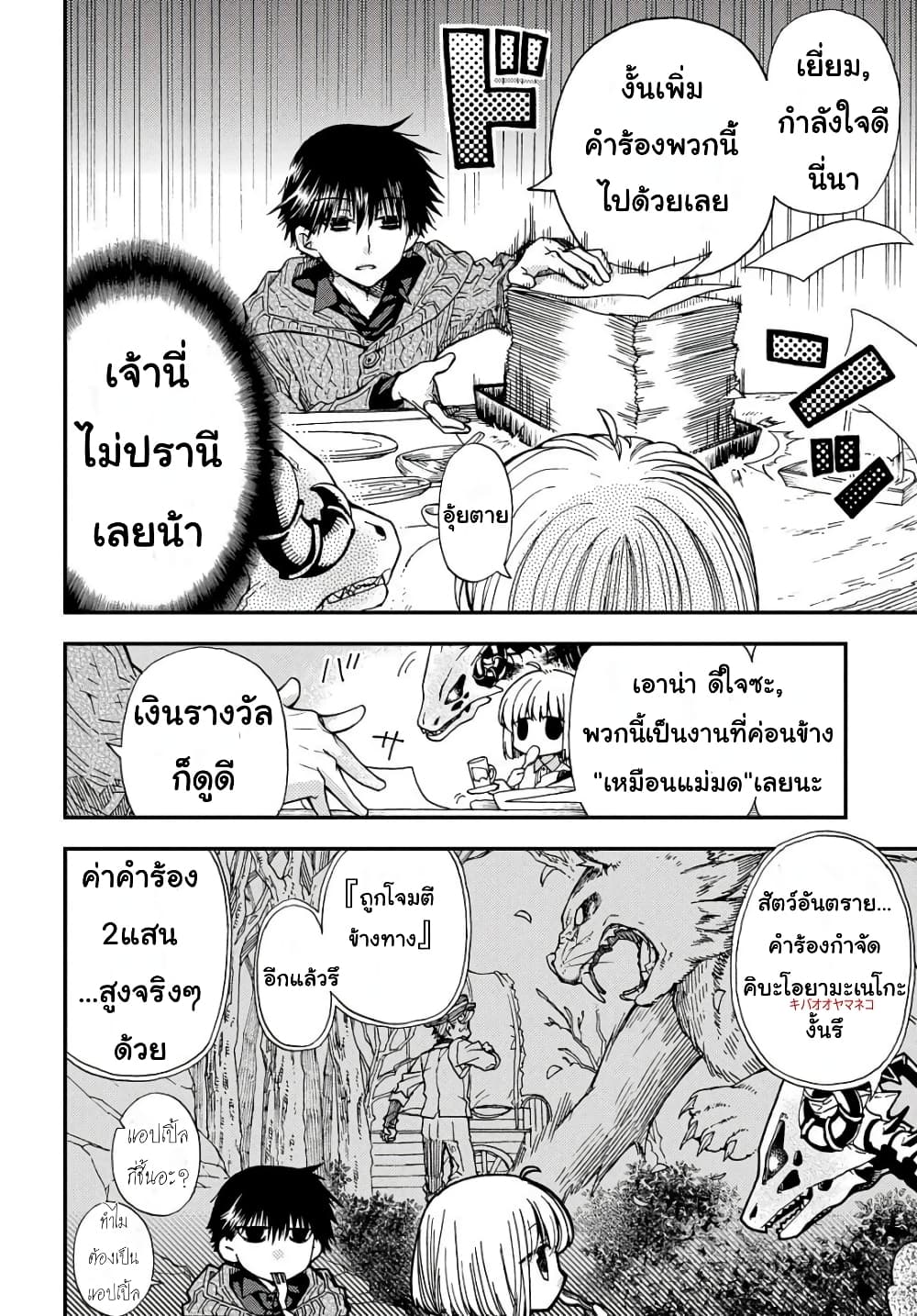 Skull Dragon's Precious Daughter page 8