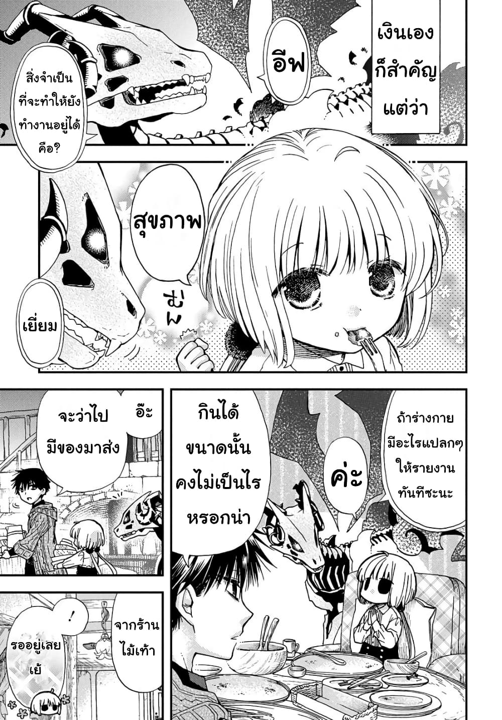 Skull Dragon's Precious Daughter page 9