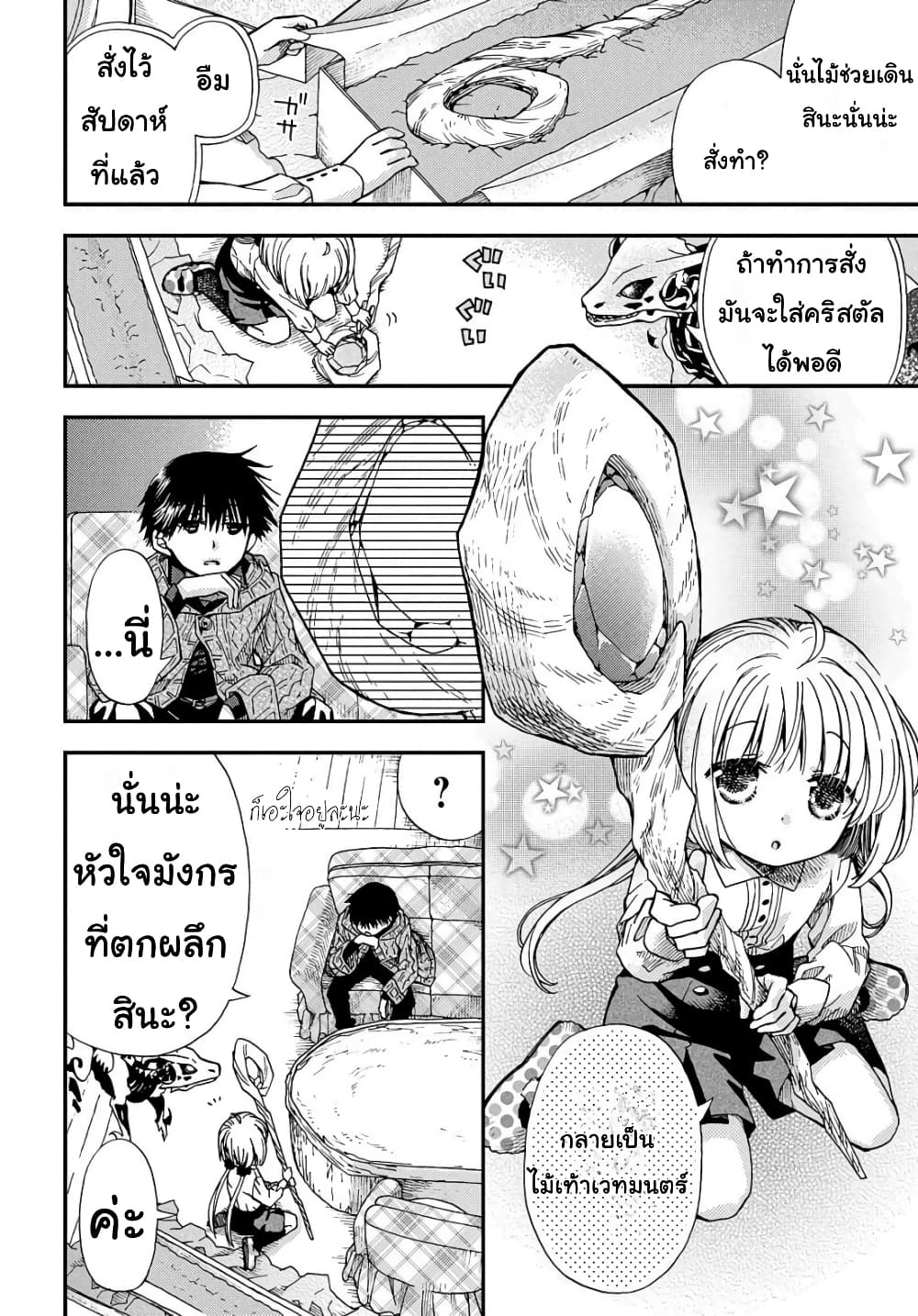 Skull Dragon's Precious Daughter page 10