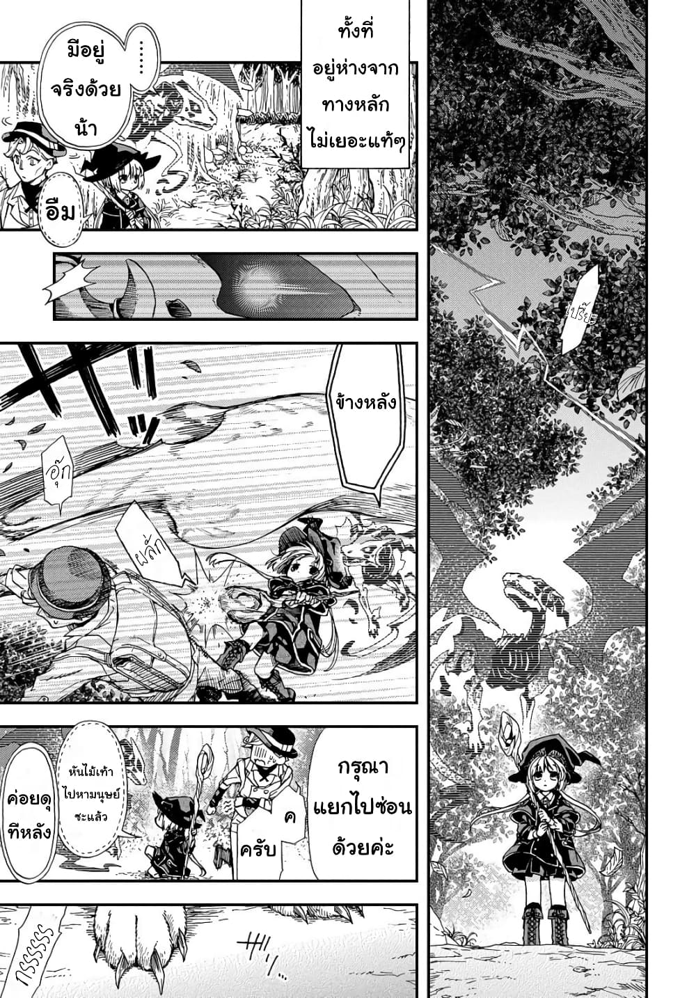 Skull Dragon's Precious Daughter page 13