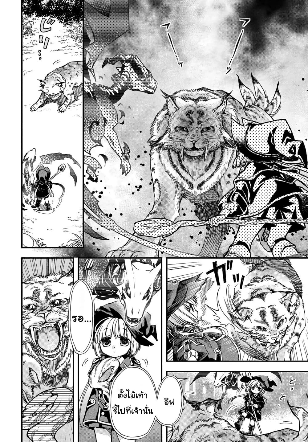 Skull Dragon's Precious Daughter page 14