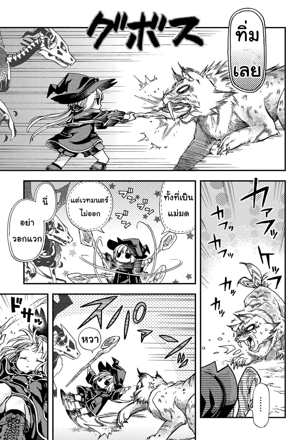 Skull Dragon's Precious Daughter page 15