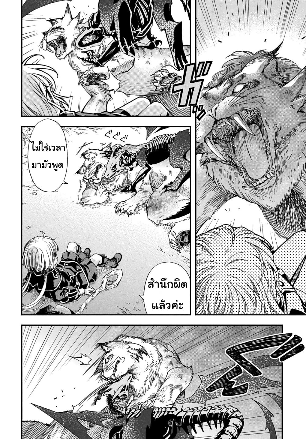 Skull Dragon's Precious Daughter page 16