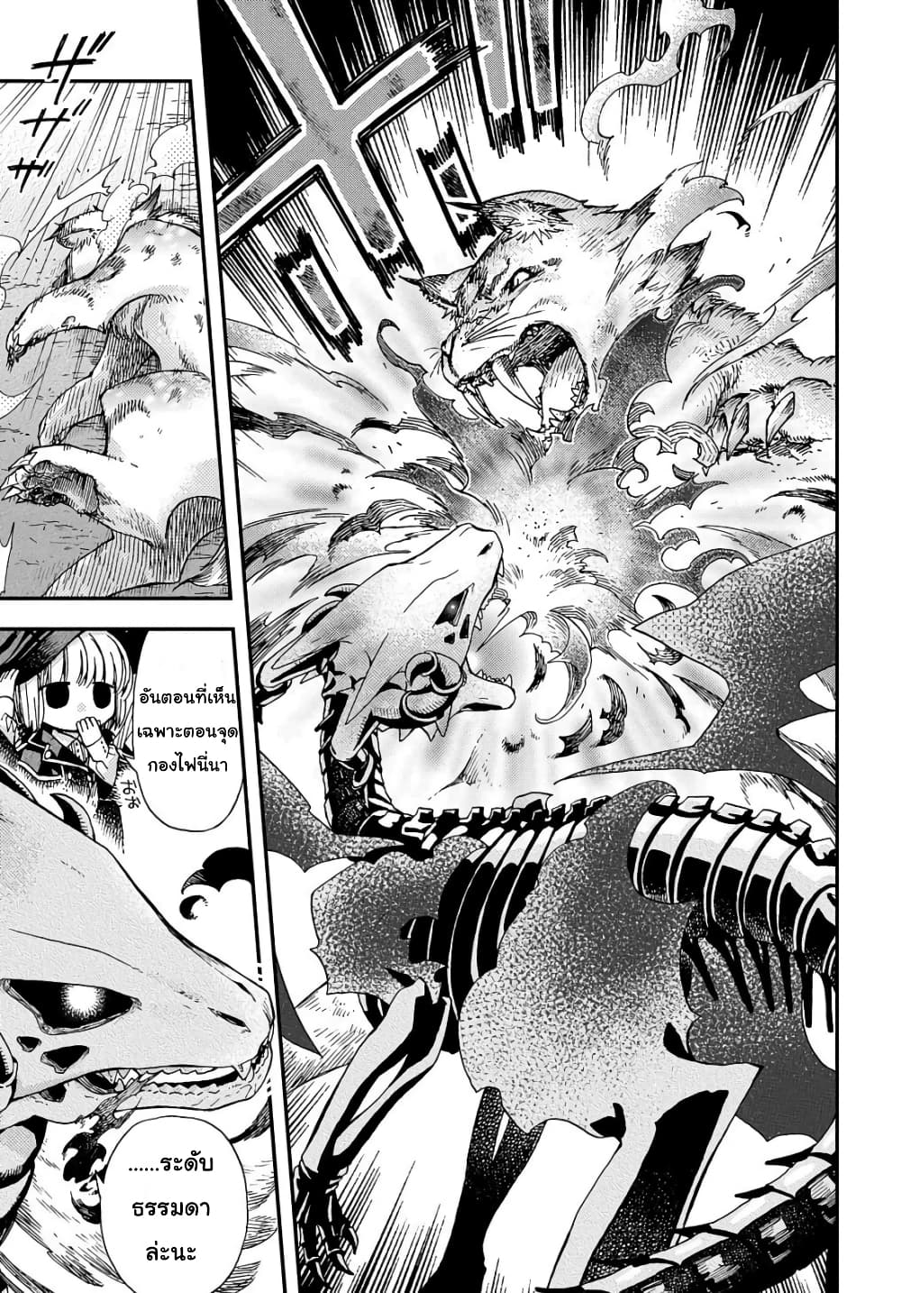 Skull Dragon's Precious Daughter page 17
