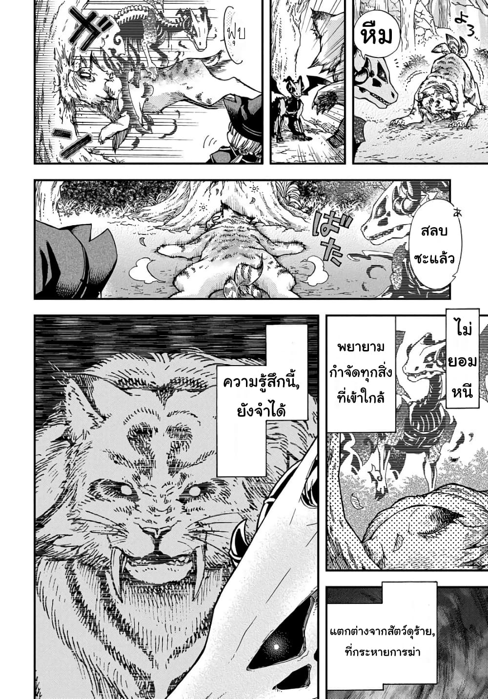 Skull Dragon's Precious Daughter page 18
