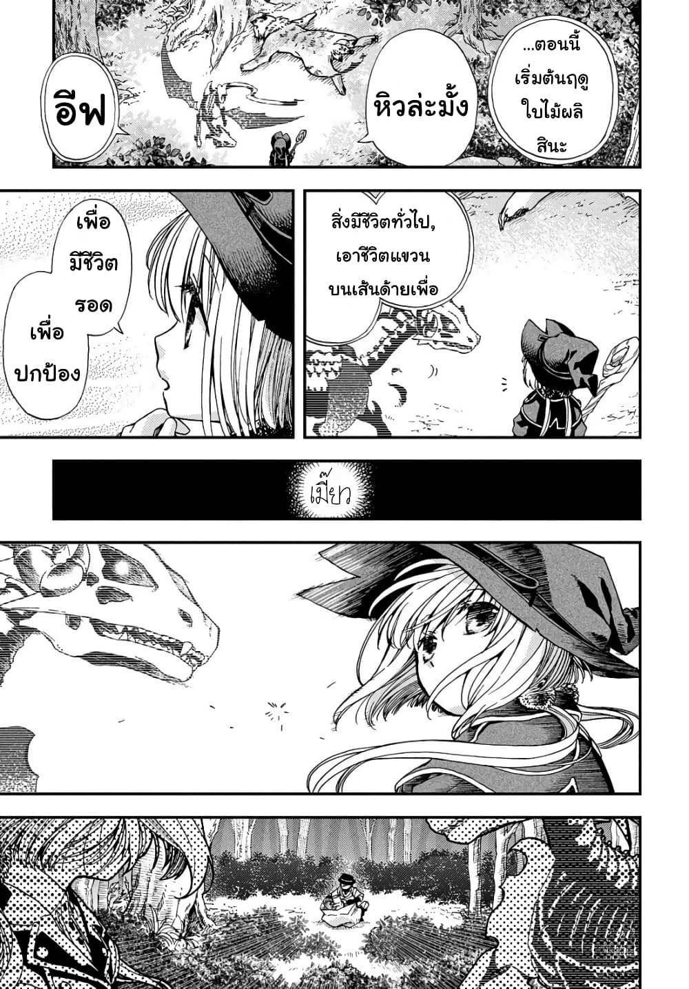 Skull Dragon's Precious Daughter page 19