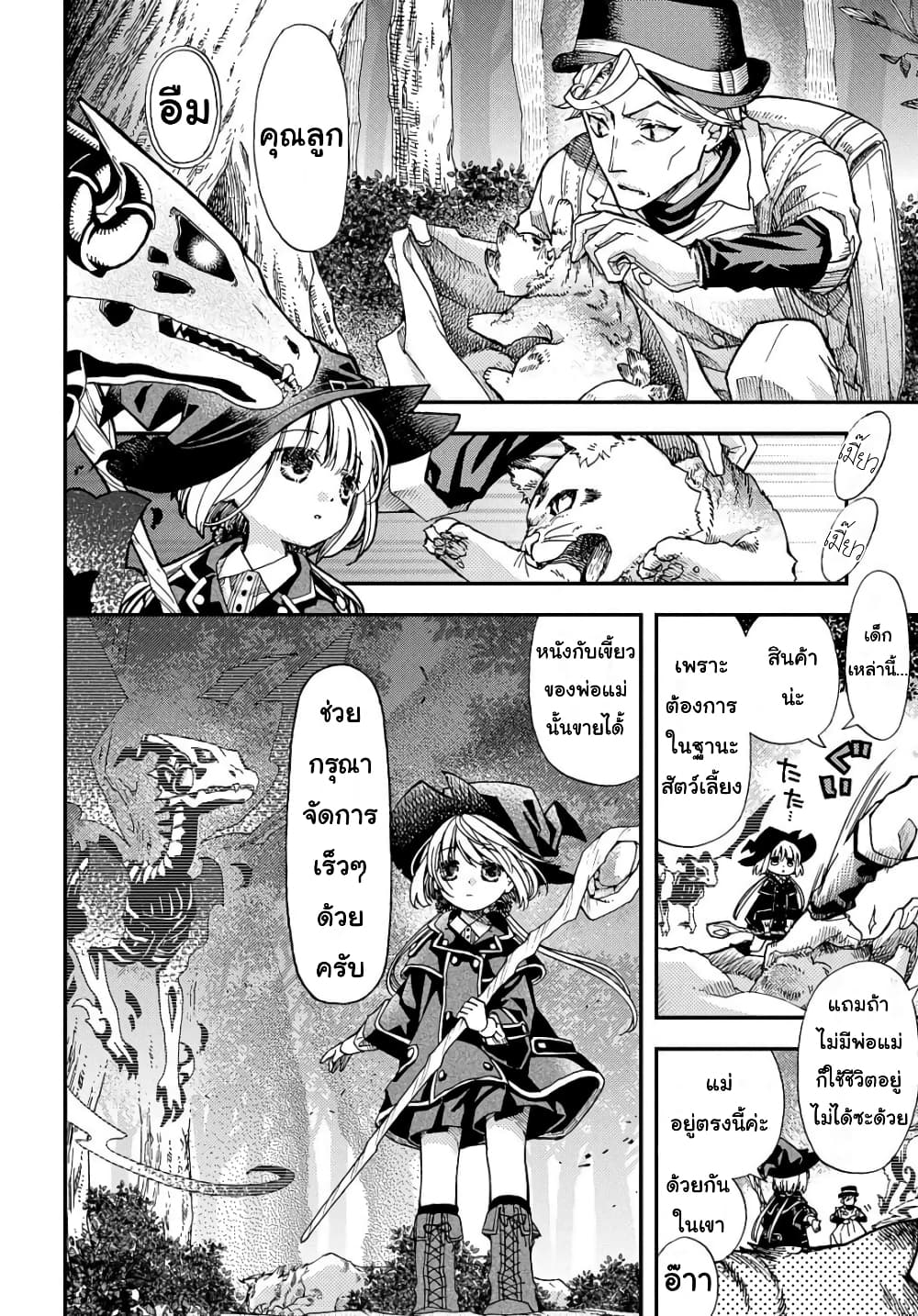 Skull Dragon's Precious Daughter page 20