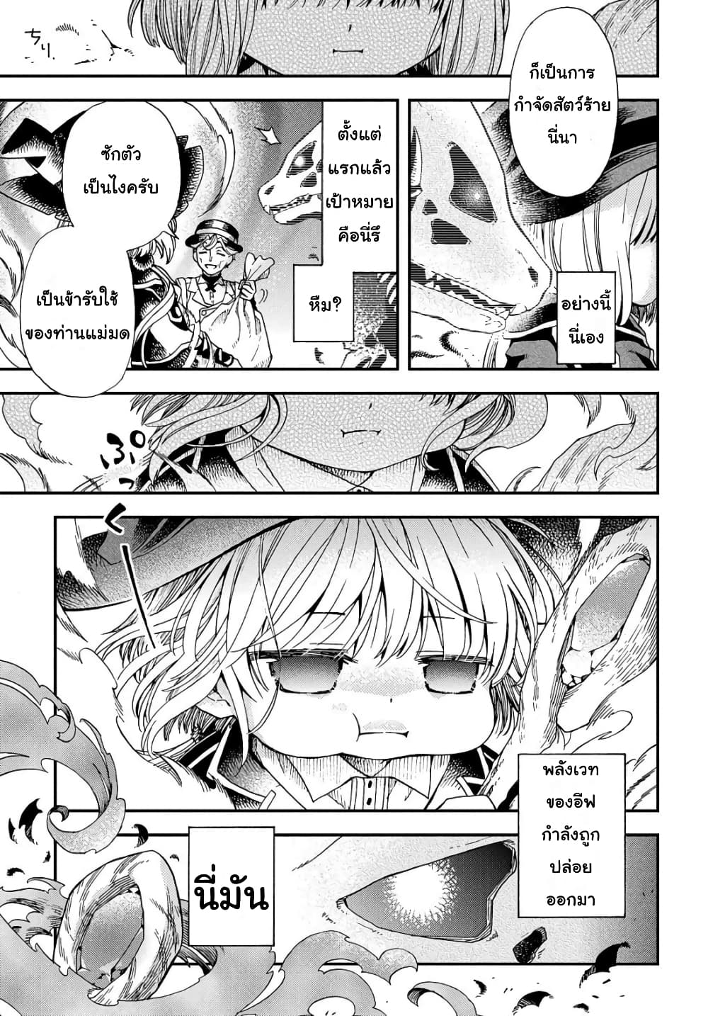 Skull Dragon's Precious Daughter page 21