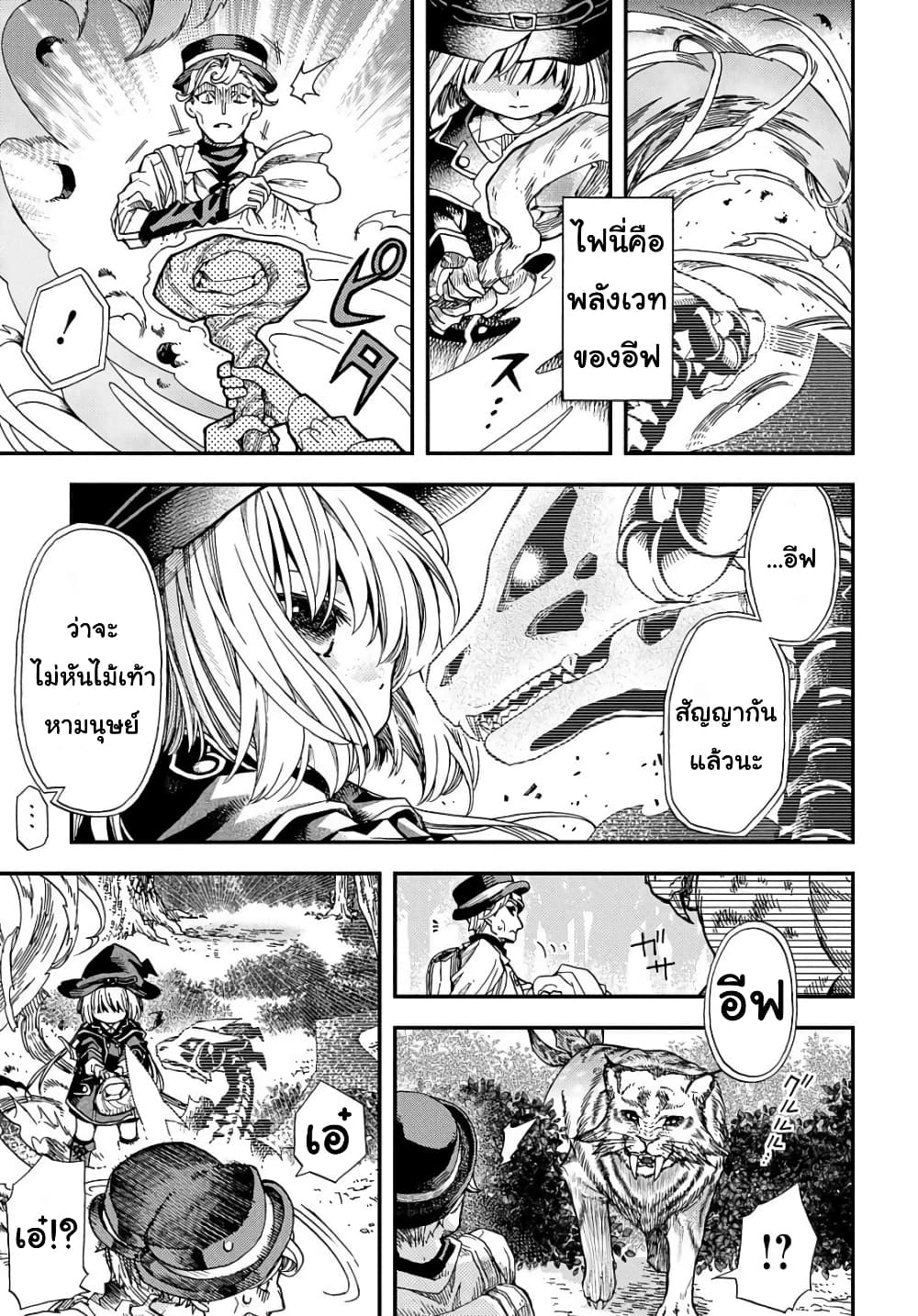Skull Dragon's Precious Daughter page 23