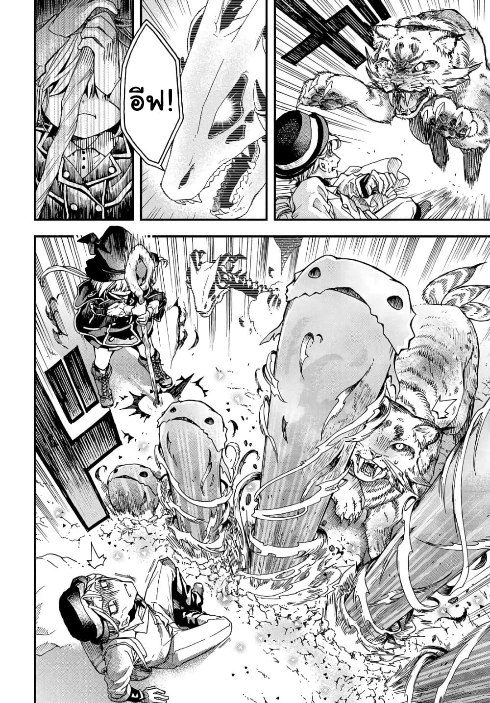Skull Dragon's Precious Daughter page 24