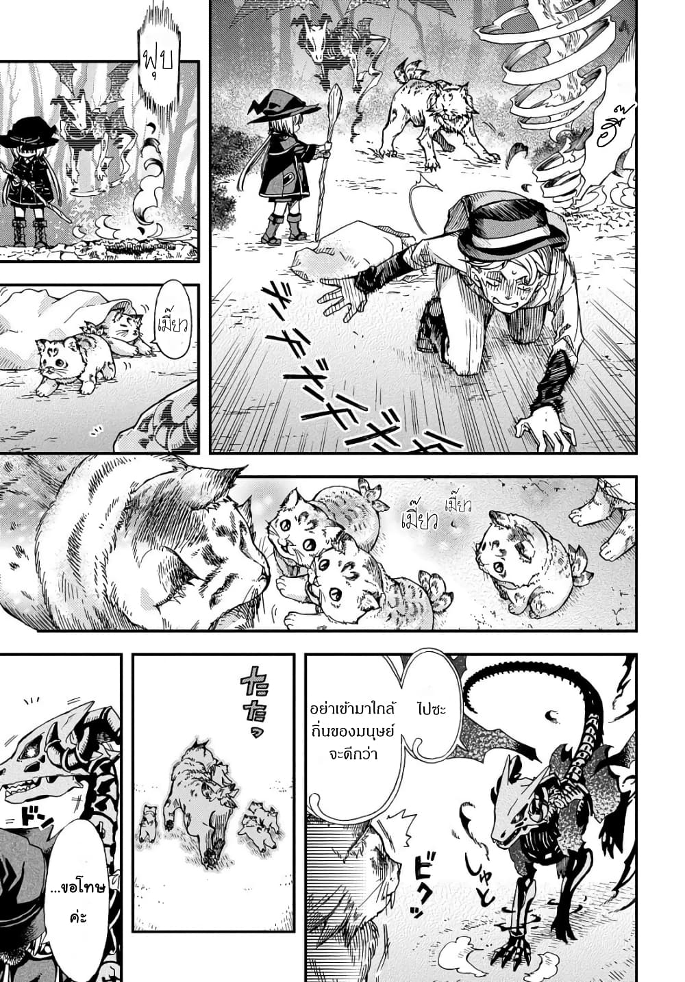 Skull Dragon's Precious Daughter page 25