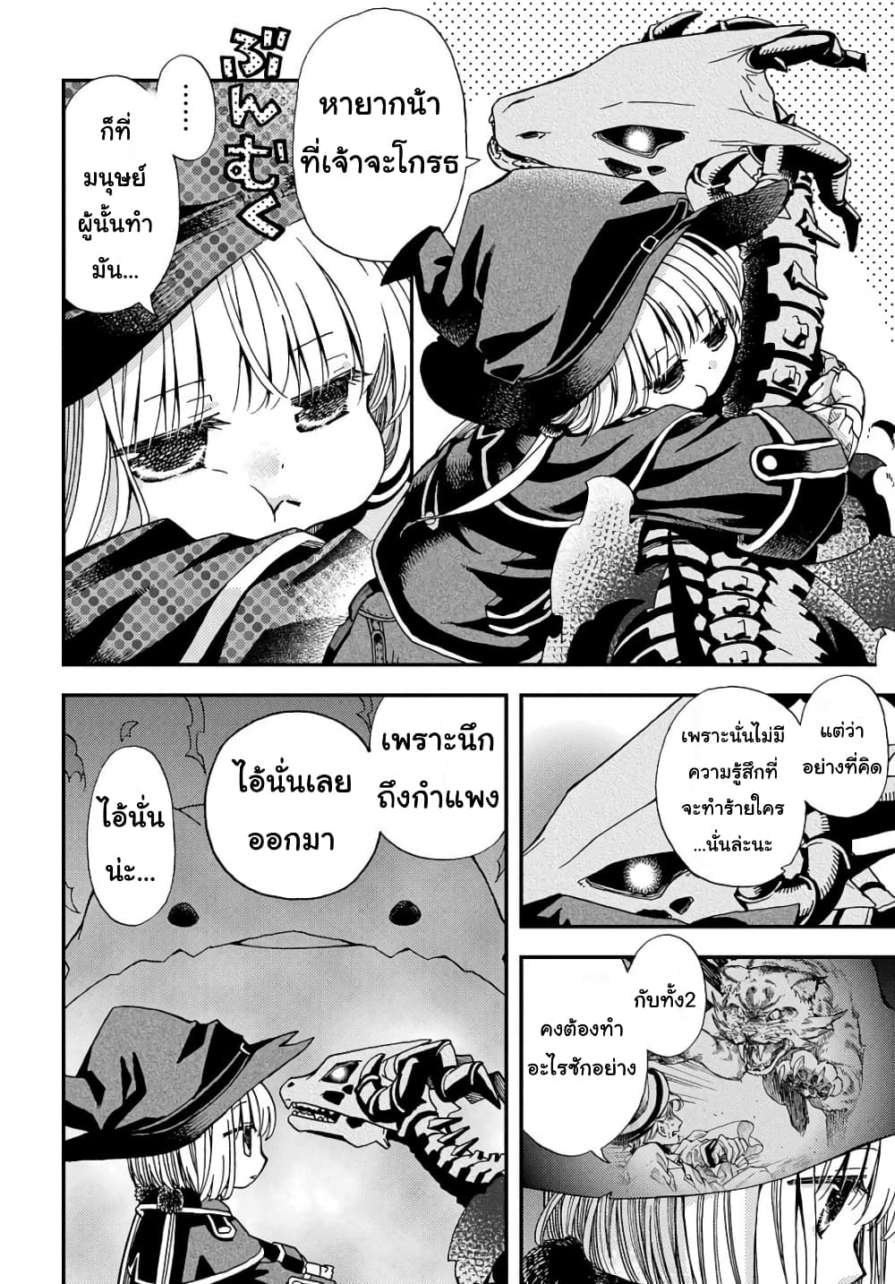 Skull Dragon's Precious Daughter page 26