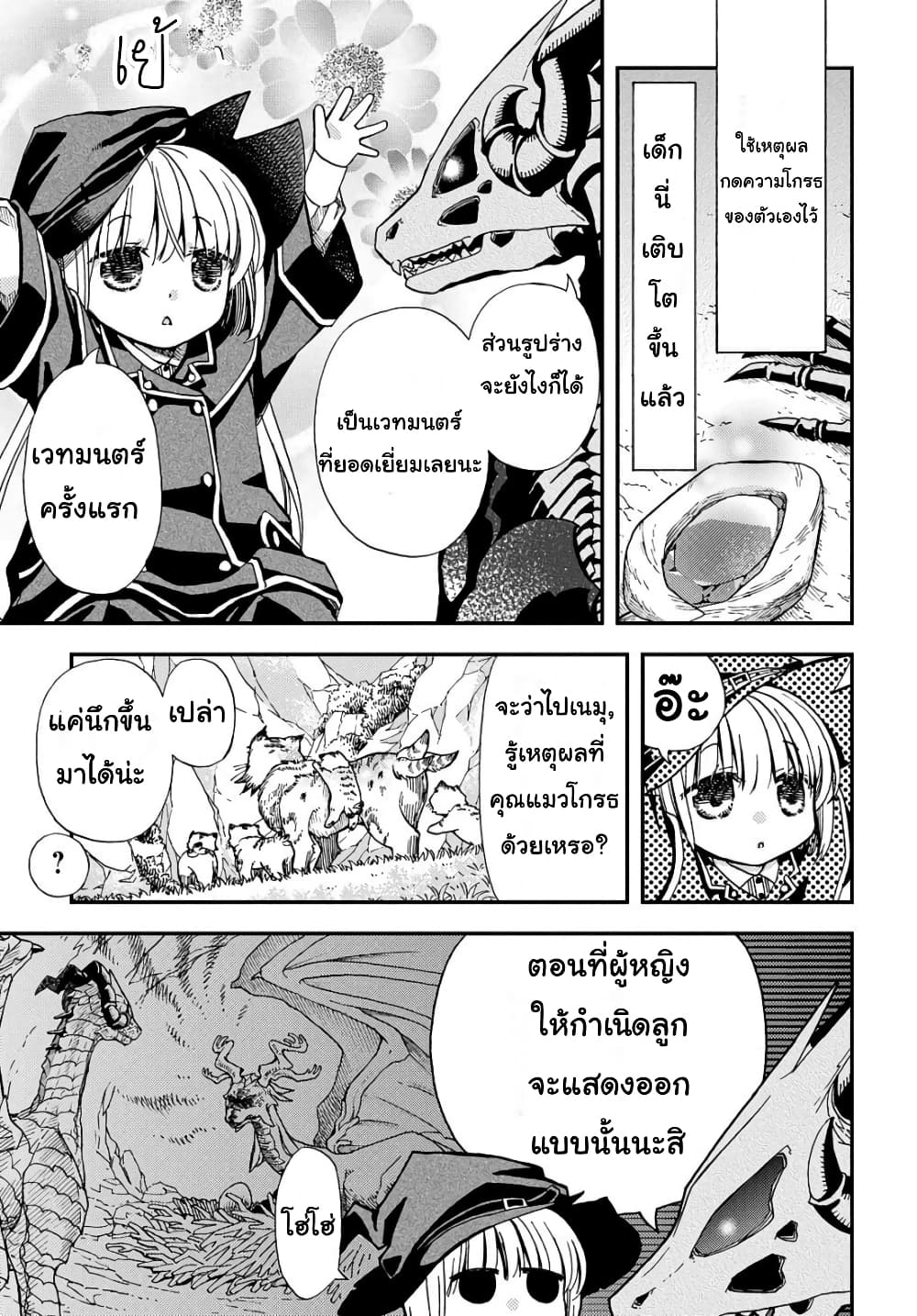 Skull Dragon's Precious Daughter page 27