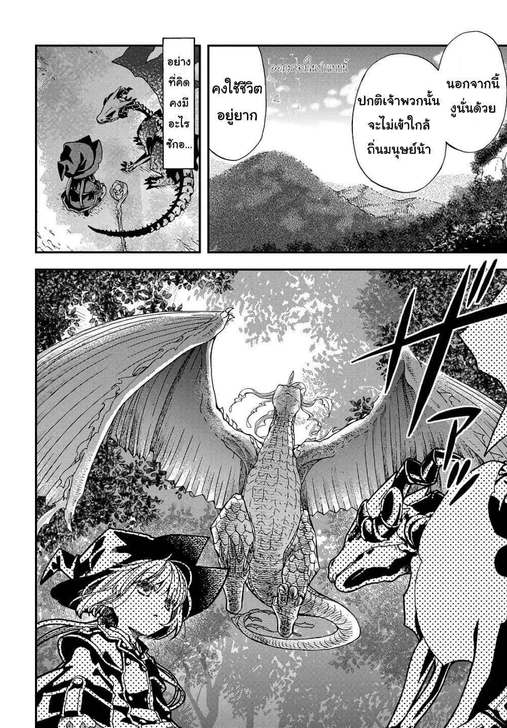 Skull Dragon's Precious Daughter page 28