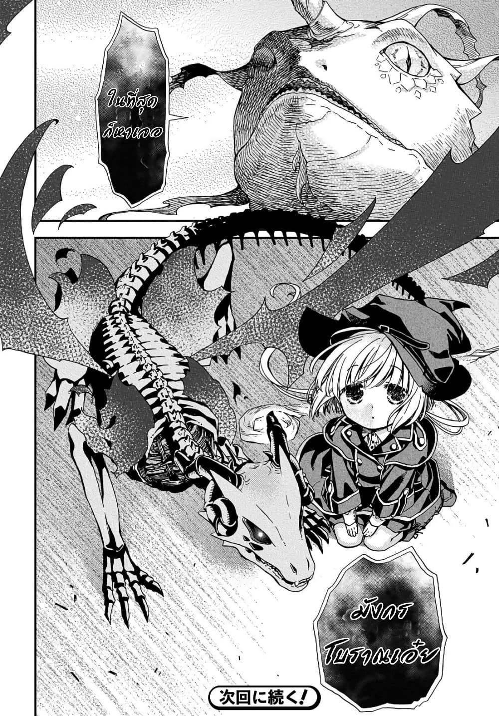Skull Dragon's Precious Daughter page 30
