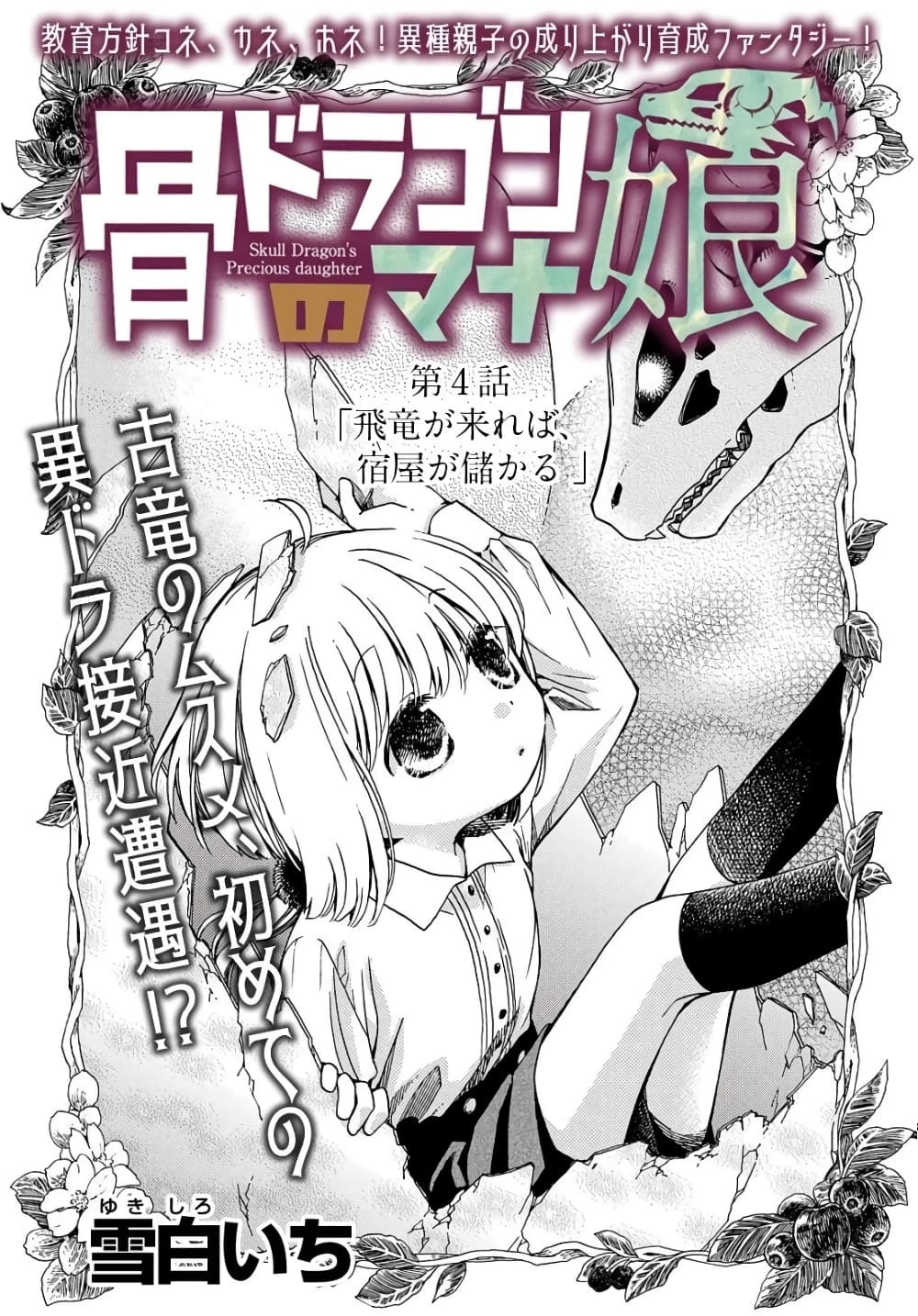 Skull Dragon's Precious Daughter page 1