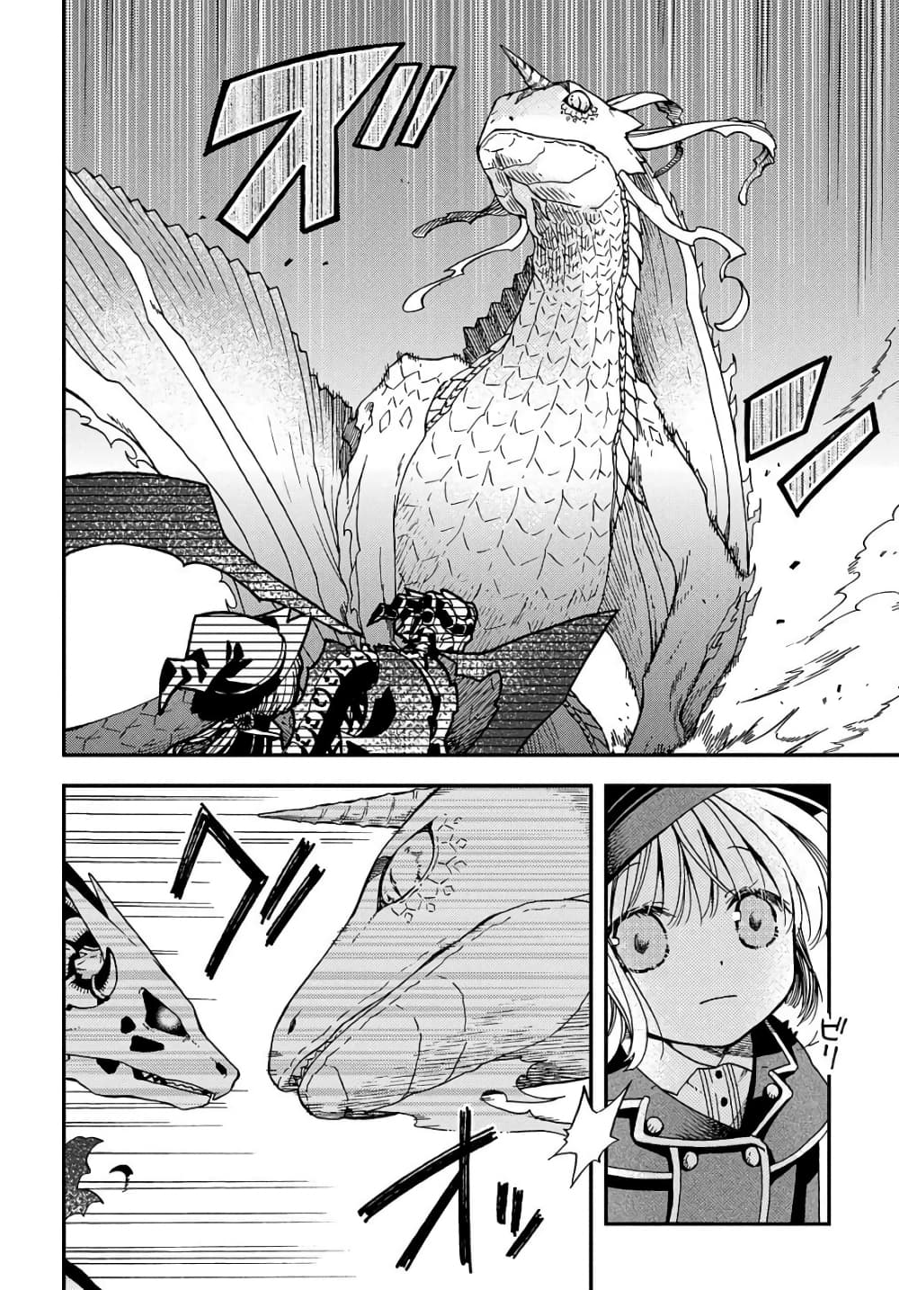 Skull Dragon's Precious Daughter page 2
