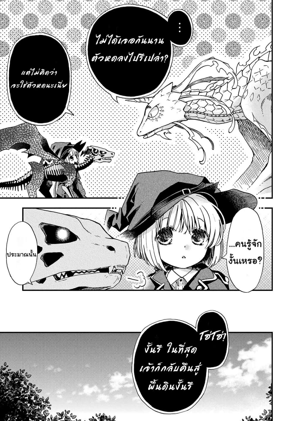 Skull Dragon's Precious Daughter page 3