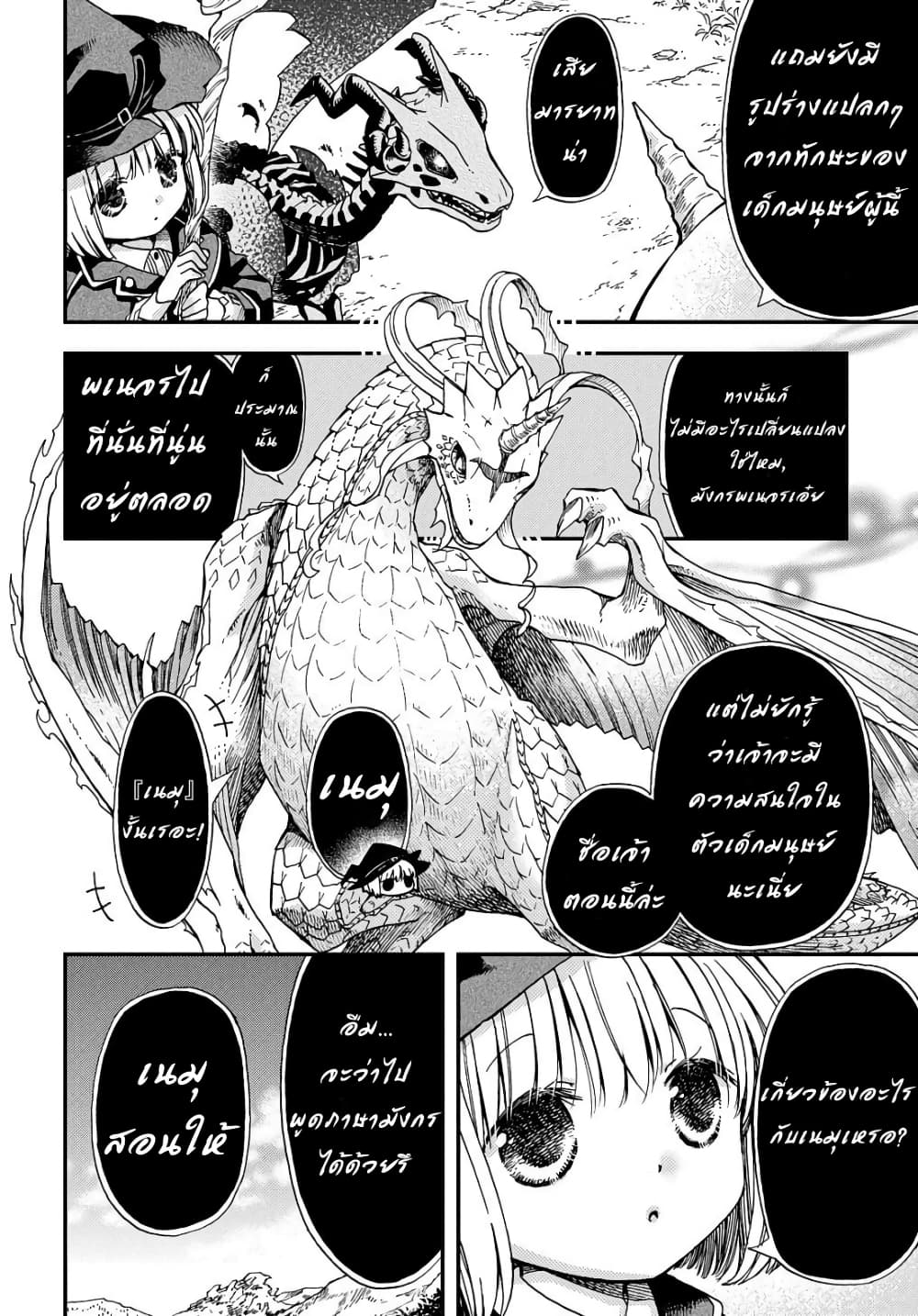 Skull Dragon's Precious Daughter page 4