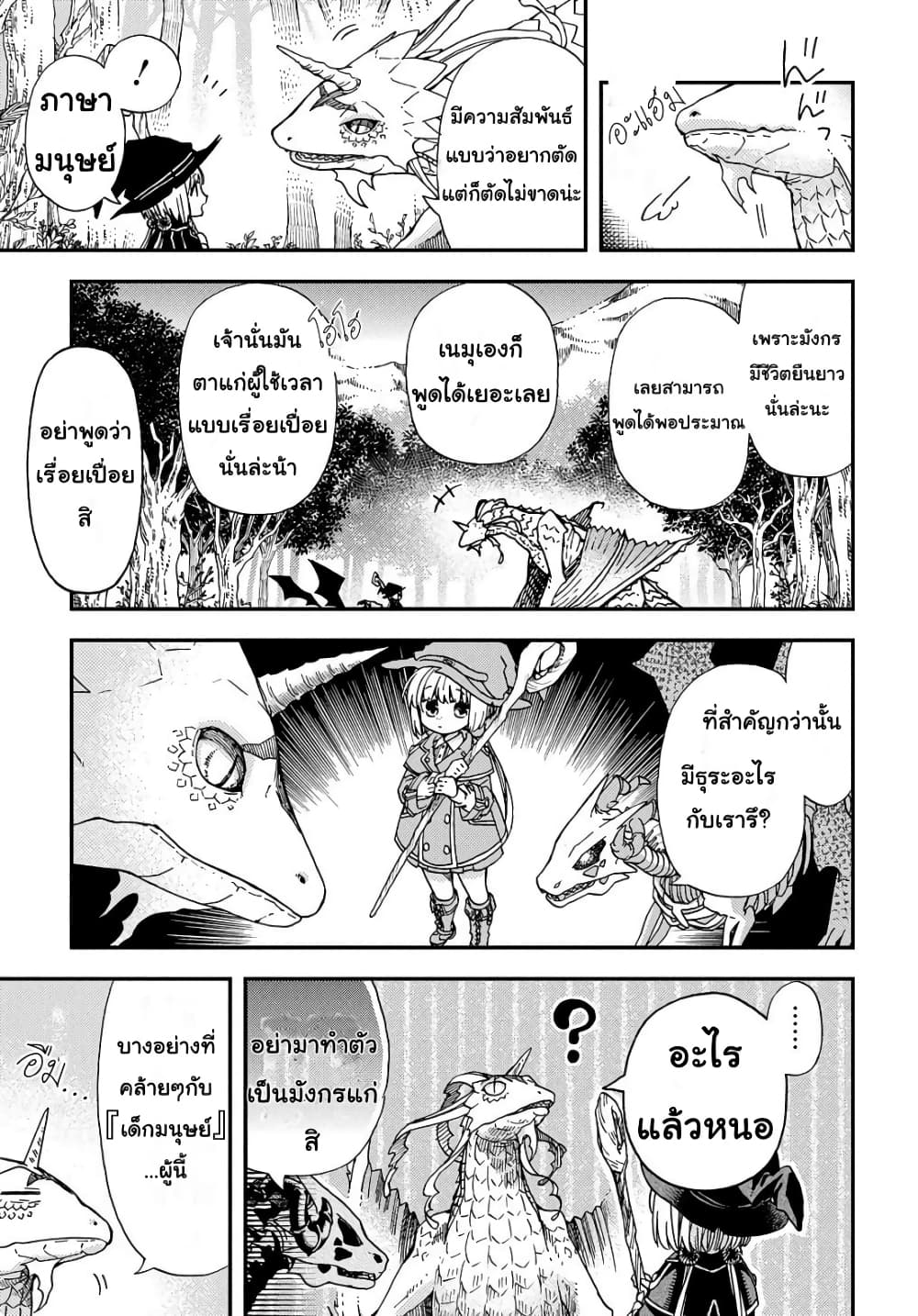 Skull Dragon's Precious Daughter page 5