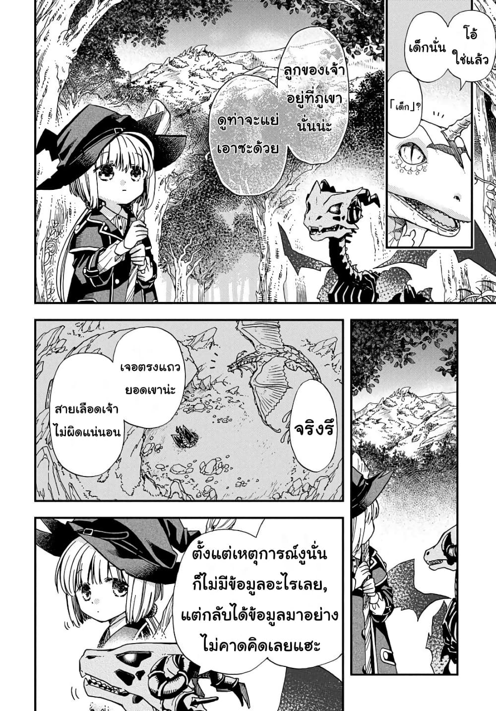 Skull Dragon's Precious Daughter page 6